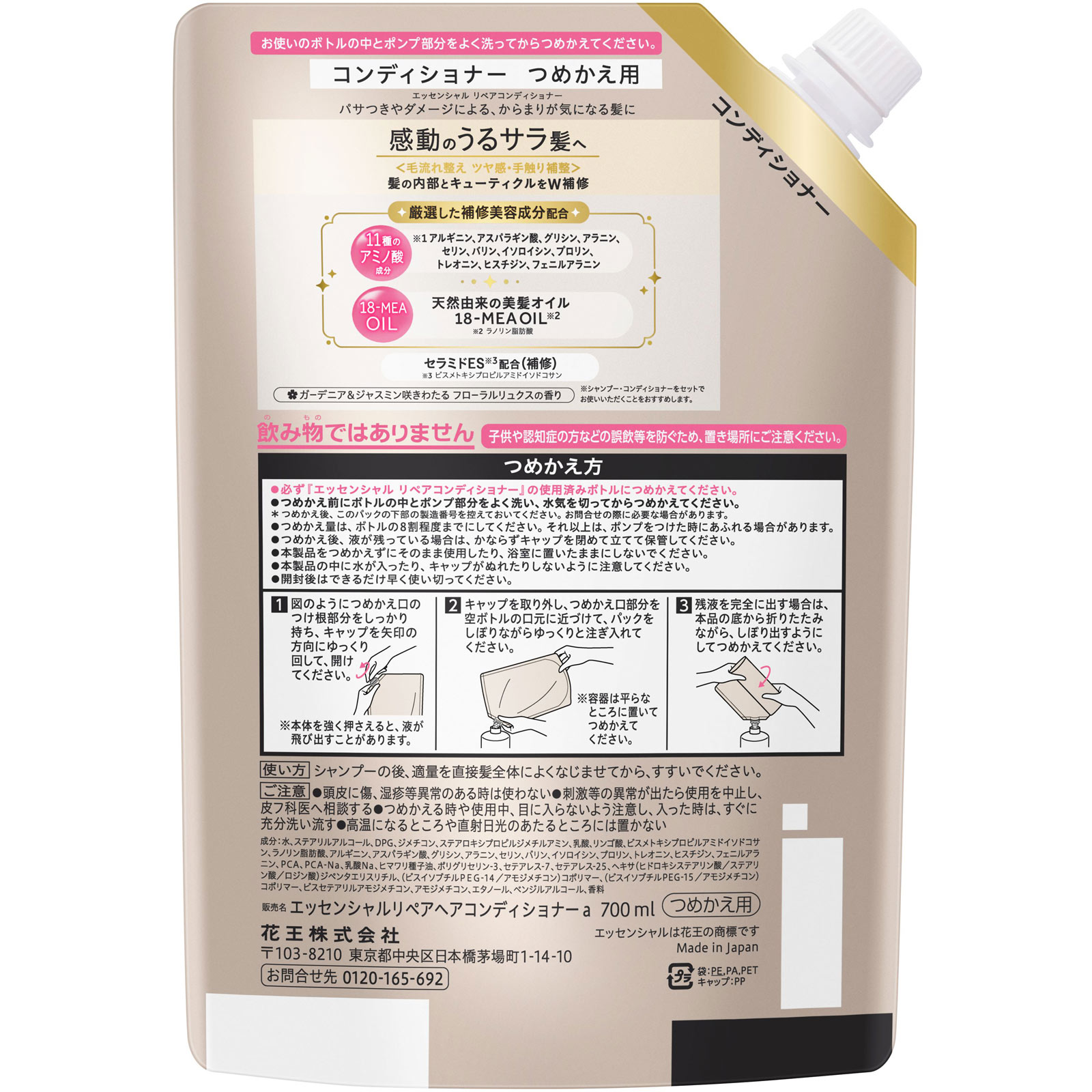 エッセンシャル ザビューティ 髪のキメ美容リペアコンディショナー つめかえ用 ７００ｍＬ 花王