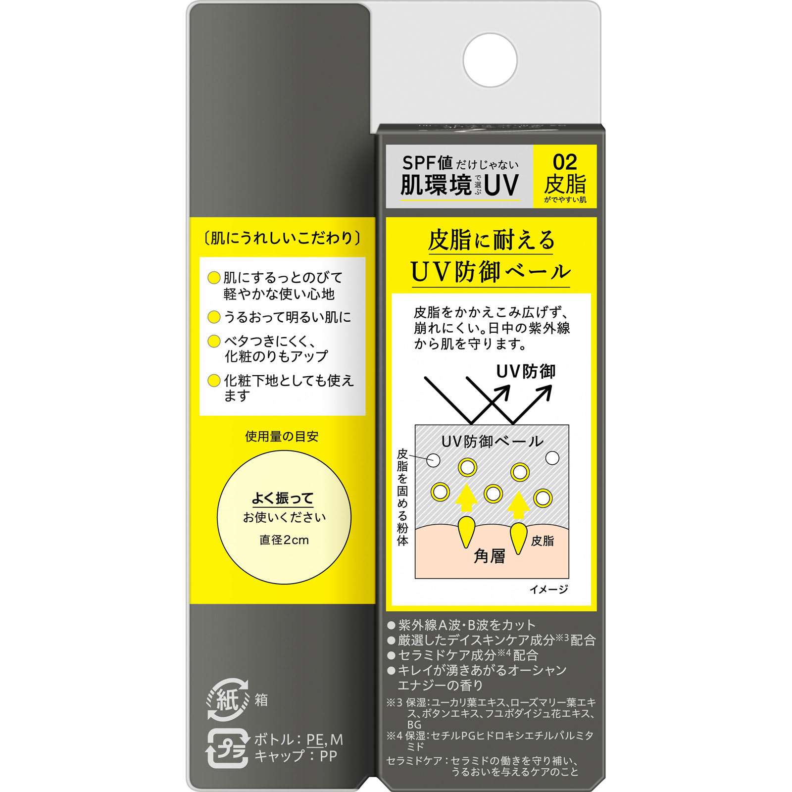 ソフィーナｉＰ　スキンケアＵＶ　０２皮脂がでやすい肌 ３０ｍｌ 花王ソフィーナ