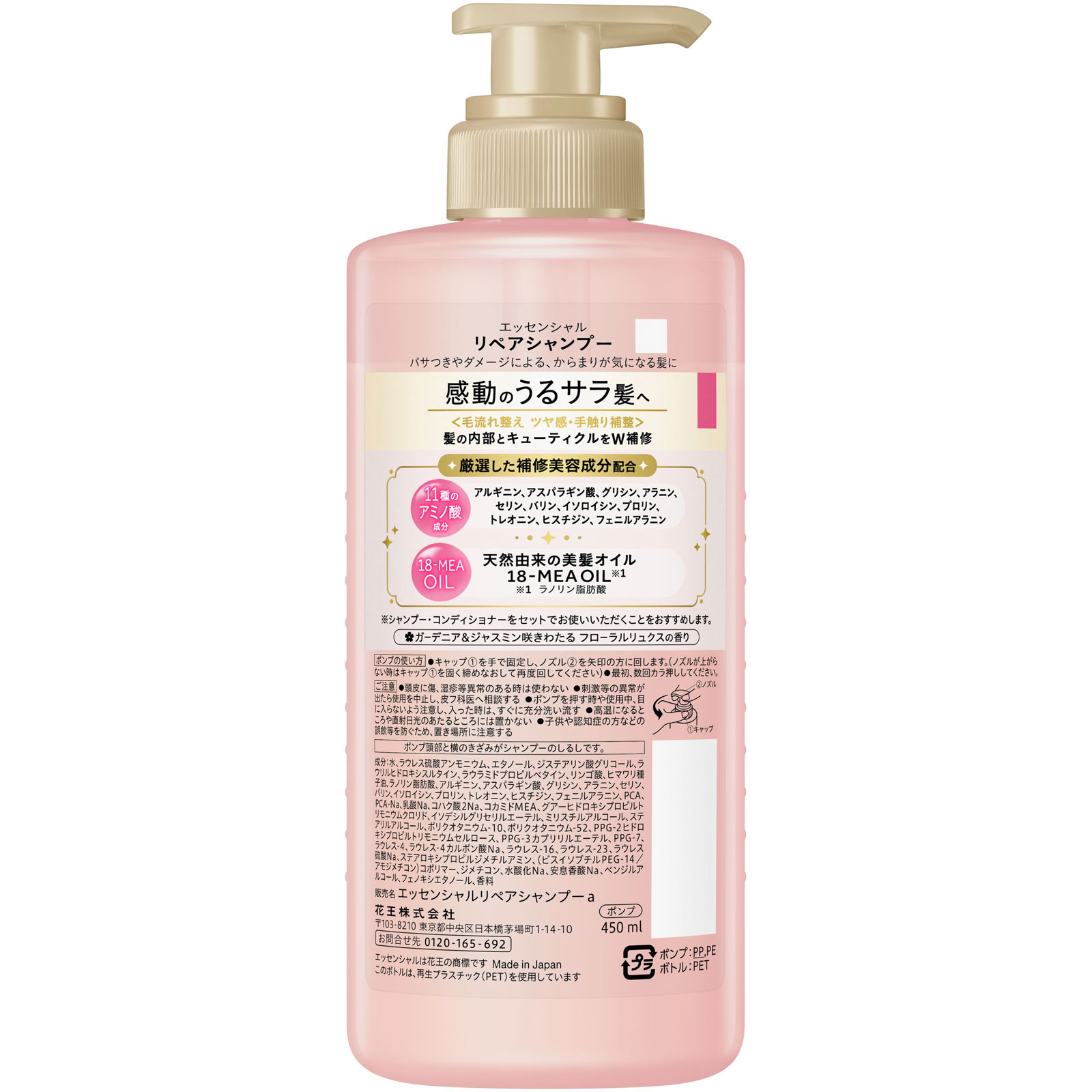 エッセンシャル ザビューティ 髪のキメ美容リペアシャンプー ポンプ ４５０ｍＬ 花王