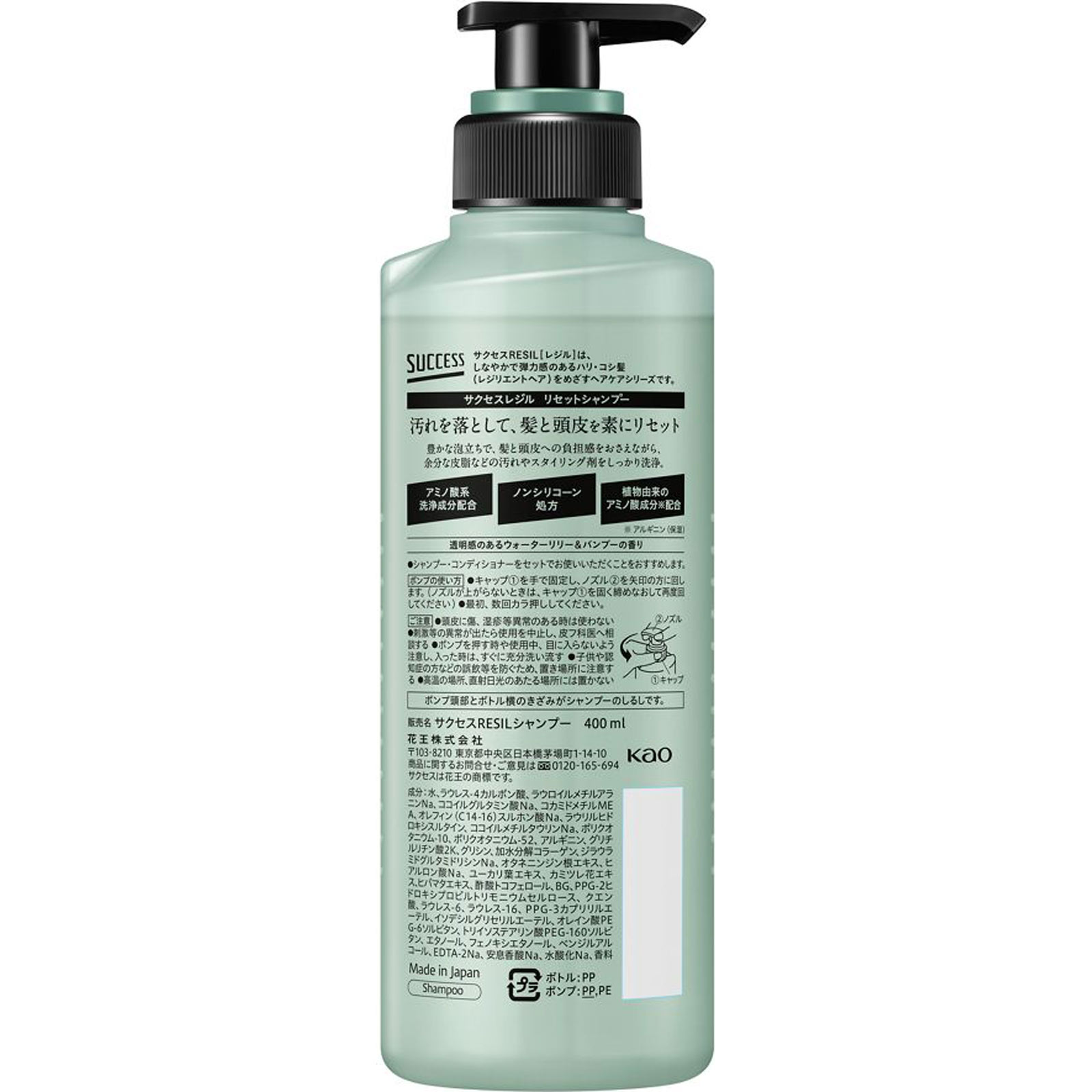 サクセスレジル　リセットシャンプー　本体 ４００ｍＬ 花王