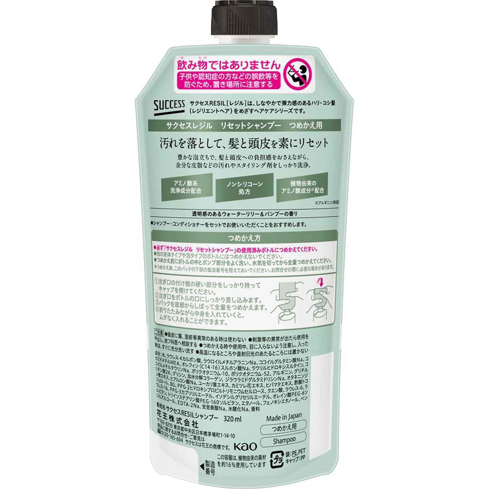 サクセスレジル　リセットシャンプー　つめかえ ３２０ｍＬ 花王