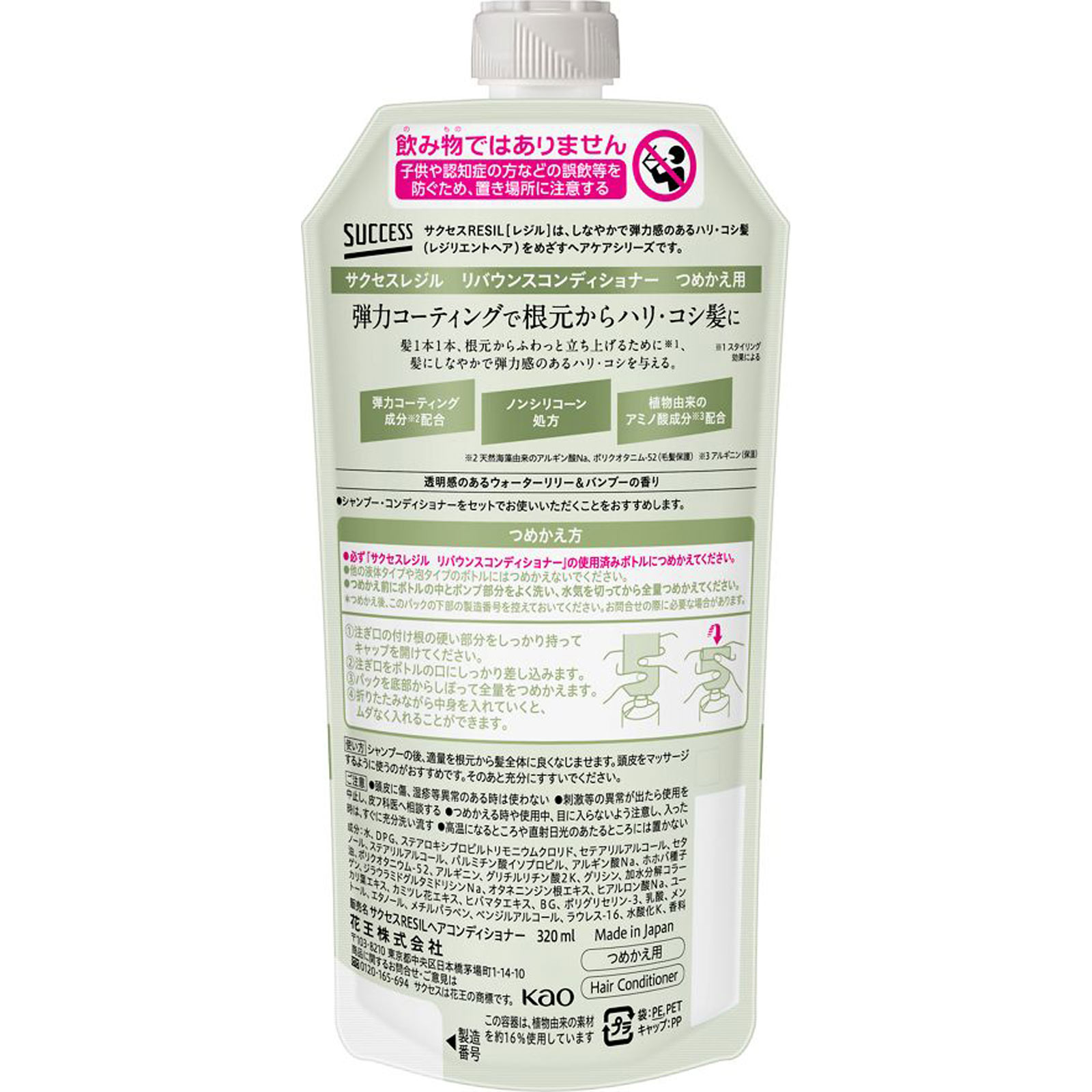 サクセスレジル　リバウンスコンディショナー　つめかえ ３２０ｍＬ 花王