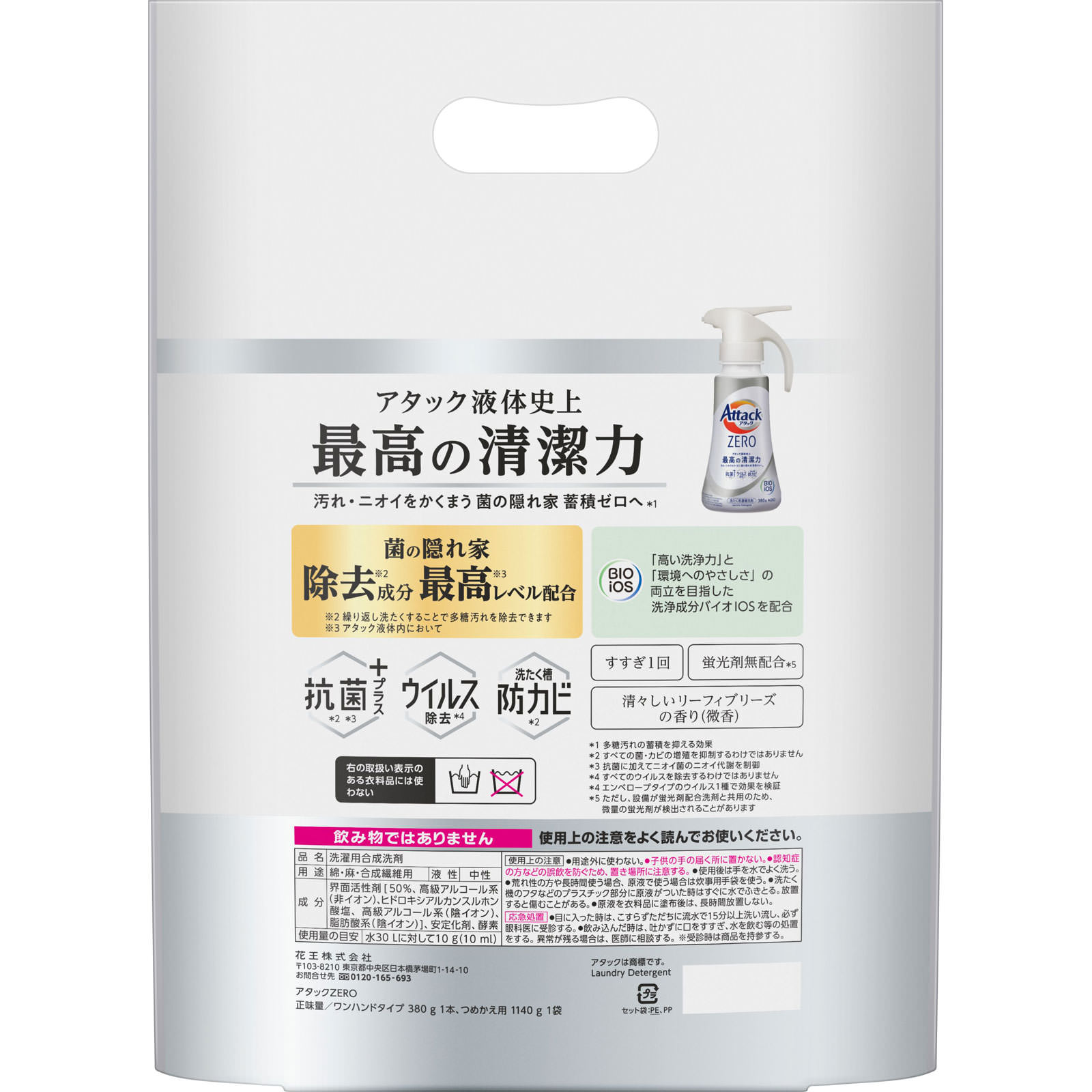 楽天市場】洗濯用洗剤 花王 衣類用洗剤 アタックZERO つめかえ用