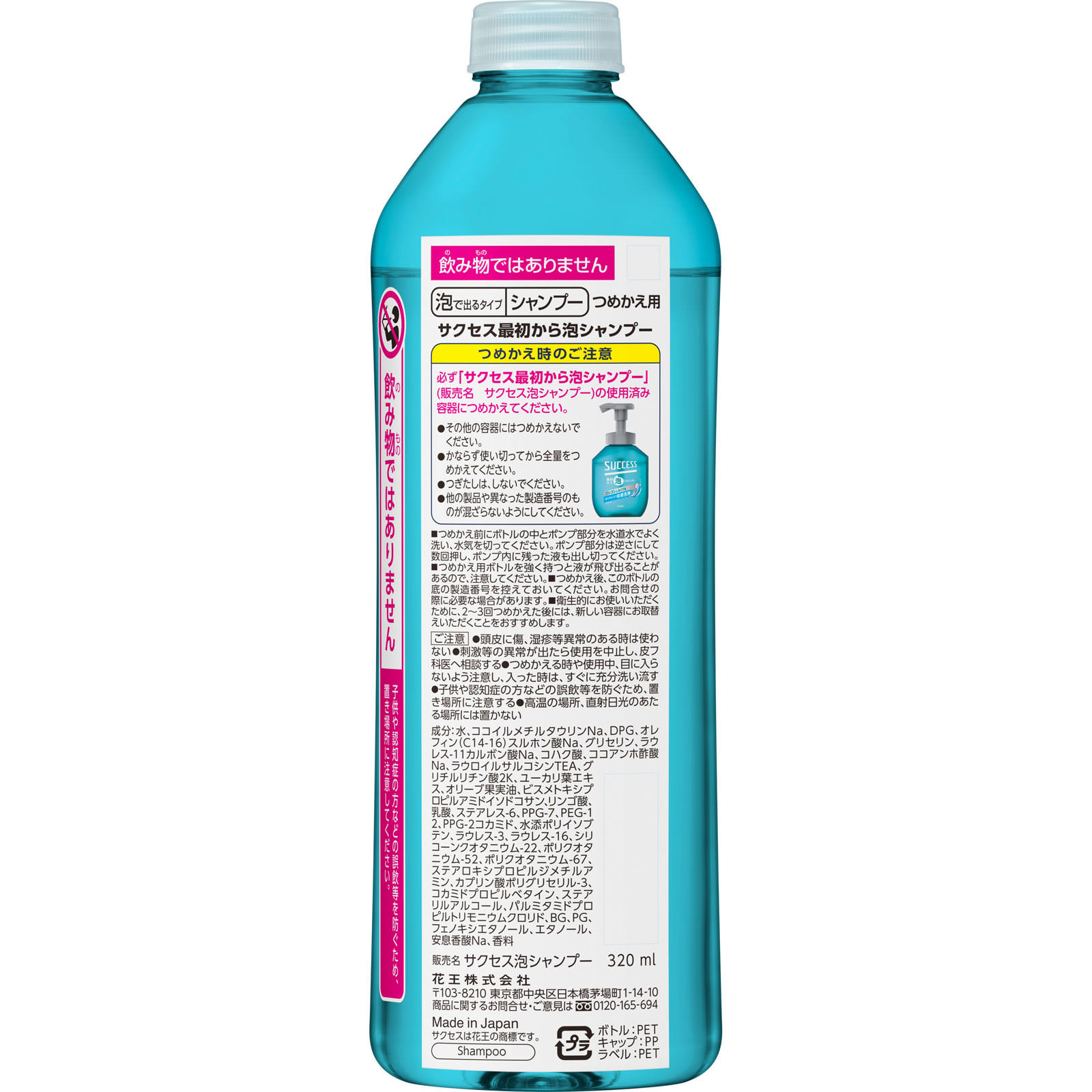 サクセス 最初から泡シャンプー つめかえ ３２０ｍＬ 花王