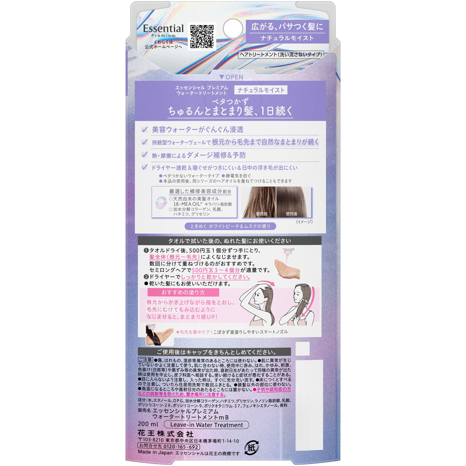 エッセンシャル　プレミアム　ウォーター　モイスト ２００ｍＬ 花王