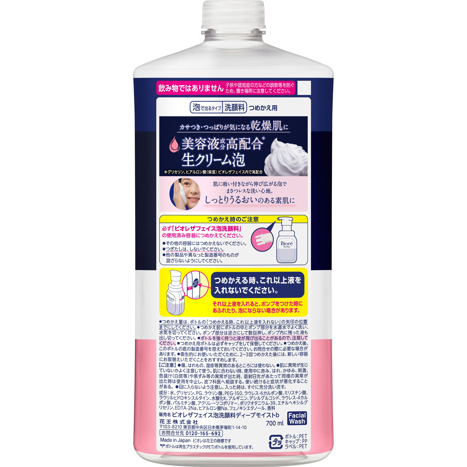 ビオレ ザフェイス 泡洗顔料 ディープモイスト つめかえ用 大容量 700mL 花王