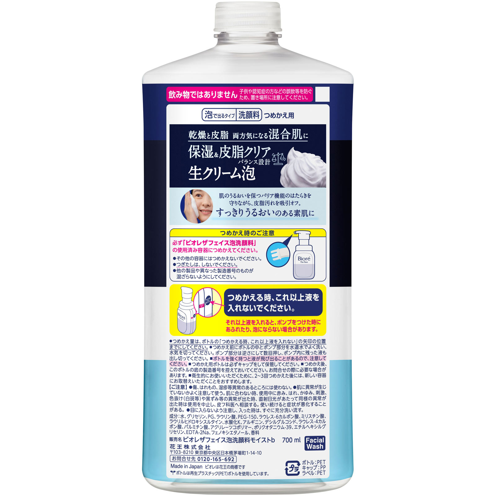 ビオレ ザフェイス 泡洗顔料 モイスト つめかえ用 大容量 | マツキヨ