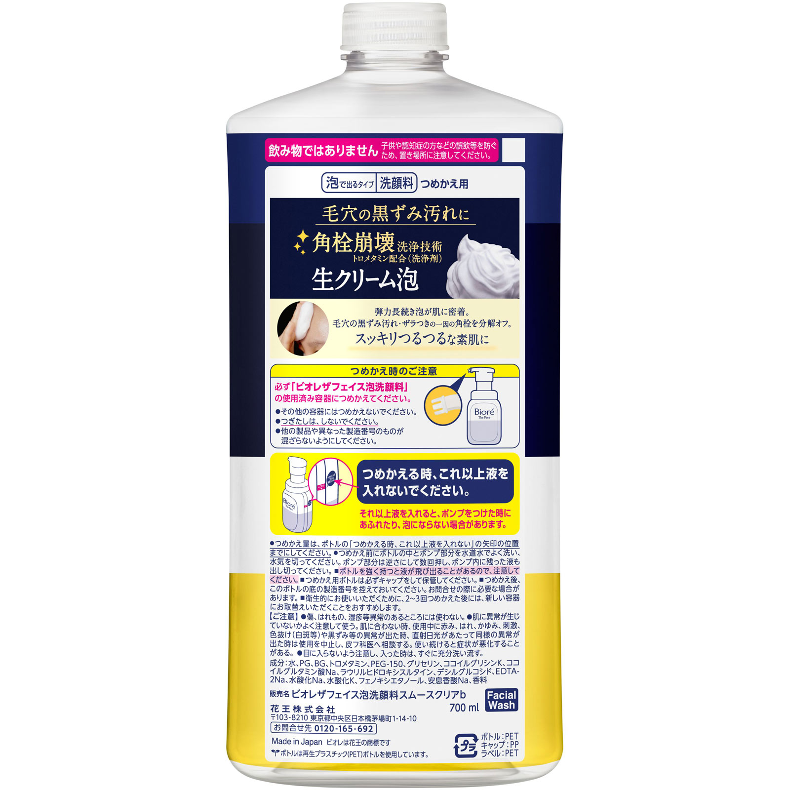 ビオレ ザフェイス 泡洗顔料 スムースクリア つめかえ用 大容量