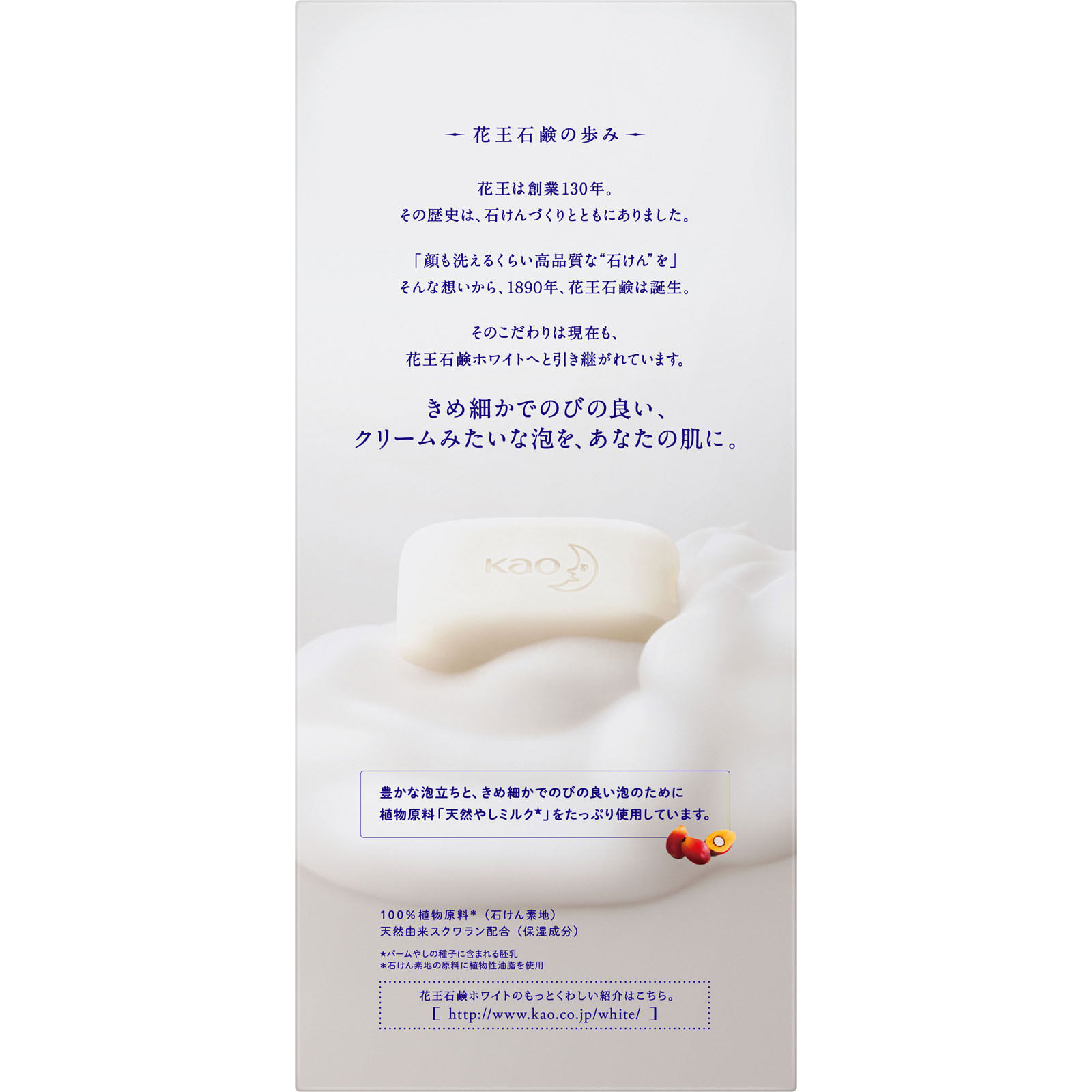 花王 石鹸 ホワイト 16 - 洗顔料