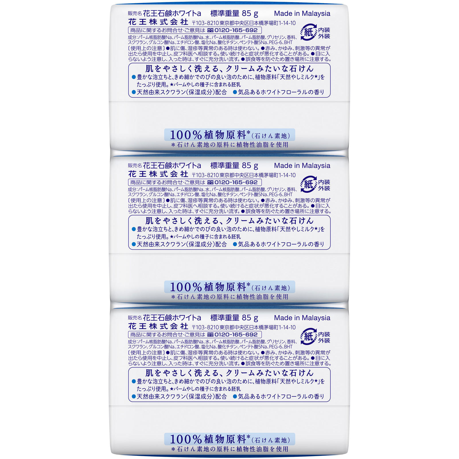 花王石鹸ホワイト 普通サイズ ３コパック ２５５ｇ 花王