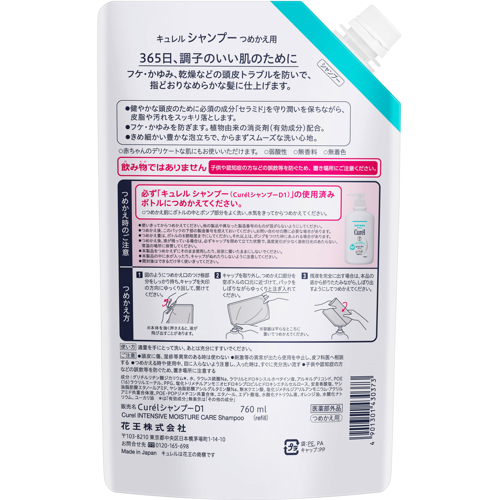 キュレル　シャンプー　つめかえ用大容量 ７６０ｍＬ 花王 (医薬部外品)