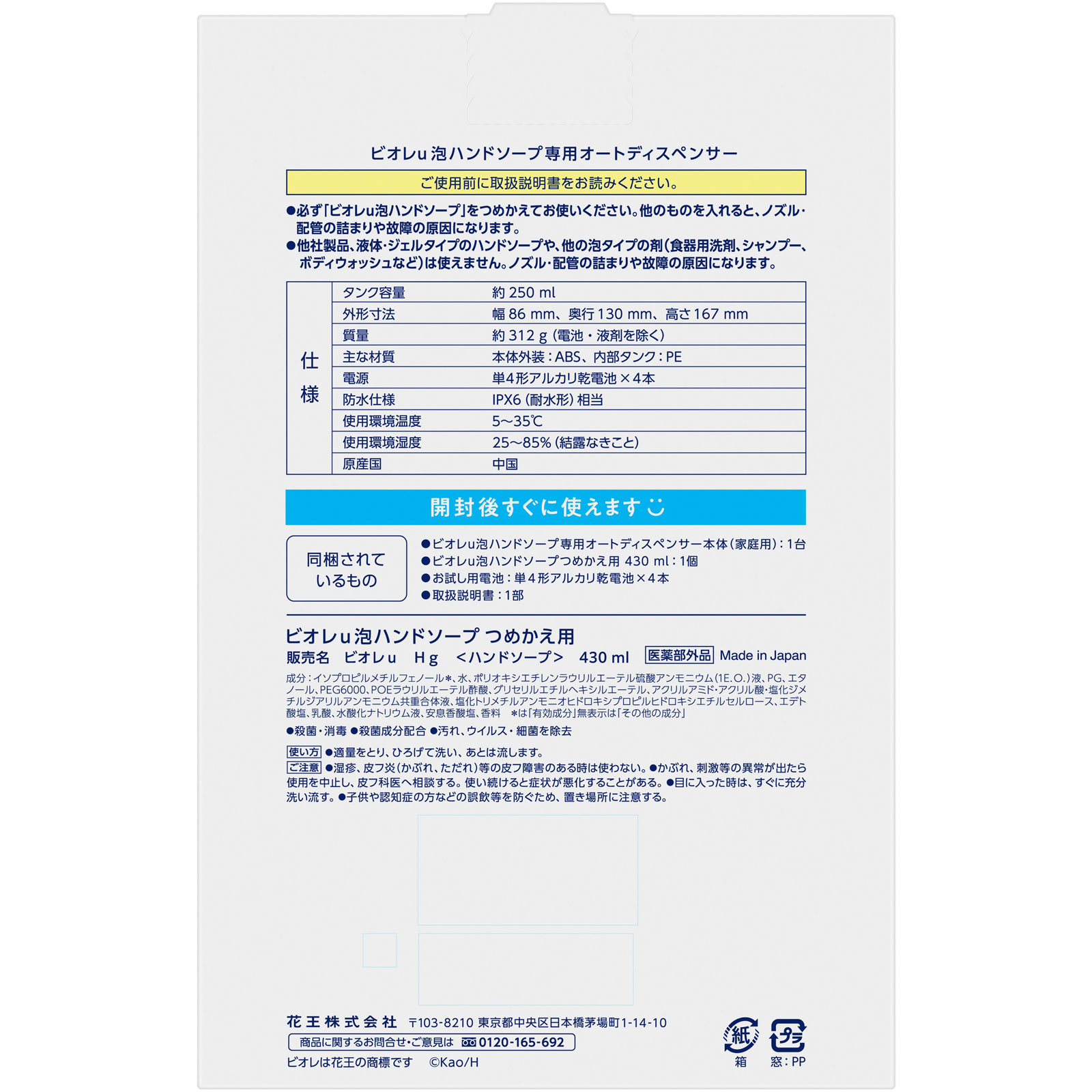 ビオレu 自動で出る泡ハンドソープディスペンサー 本体+つめかえ用 430mL 花王 (医薬部外品)