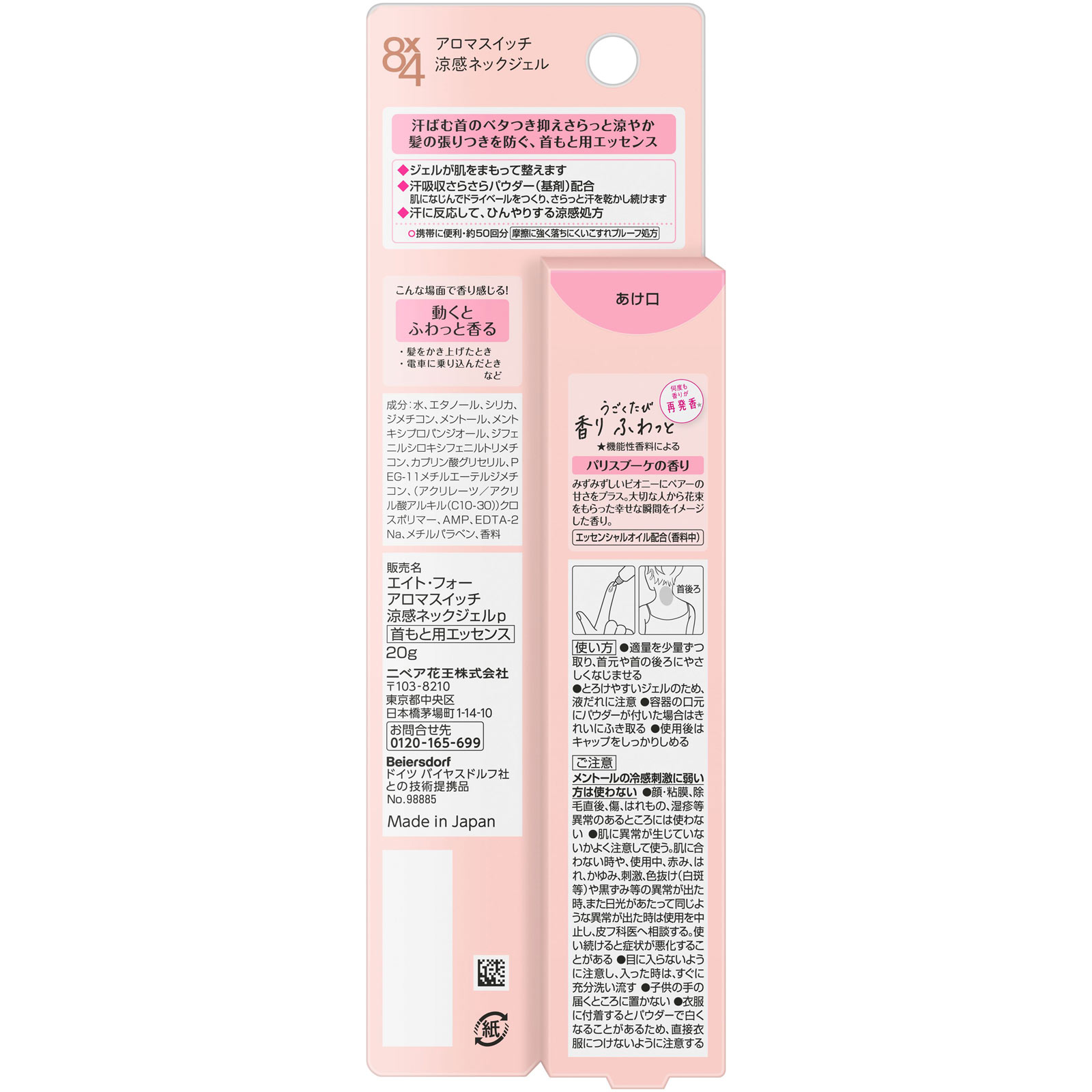 8x4 アロマスイッチ 涼感ネックジェル パリスブーケの香り 20g 花王