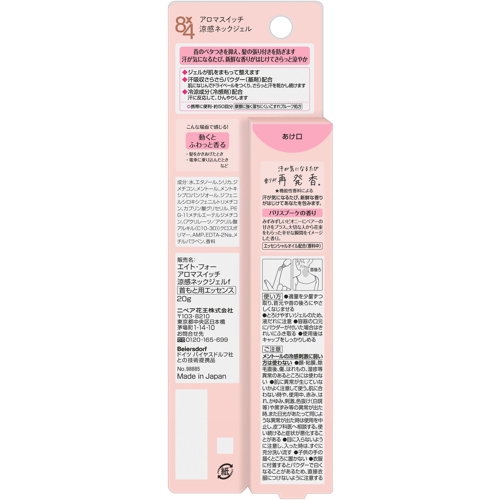 ８ｘ４ アロマスイッチ 涼感ネックジェル パリスブーケの香り ２０ｇ 花王
