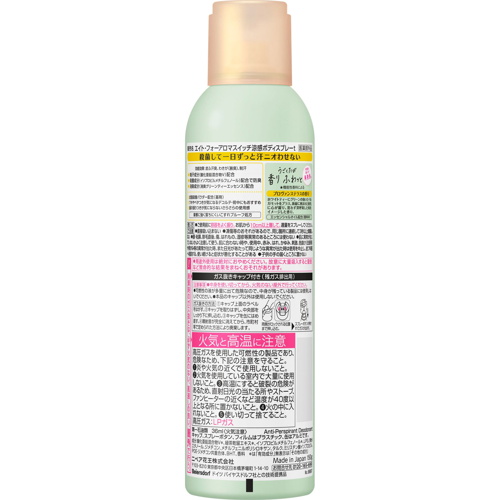 8x4 アロマスイッチ スプレー プロヴァンステラスの香り 150g 花王 (医薬部外品)