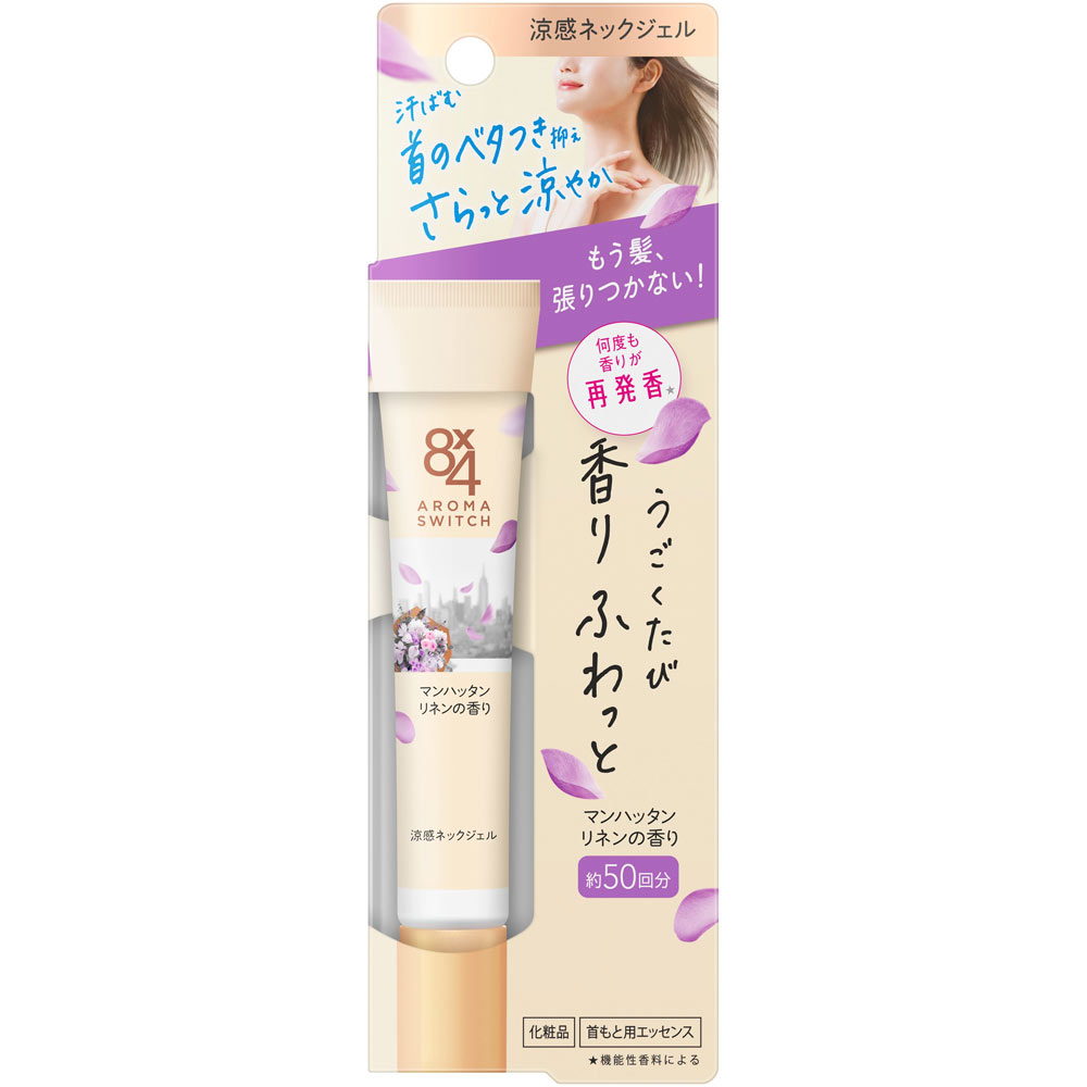 ８ｘ４ アロマスイッチ 涼感ネックジェル マンハッタンリネンの香り ２０ｇ 花王