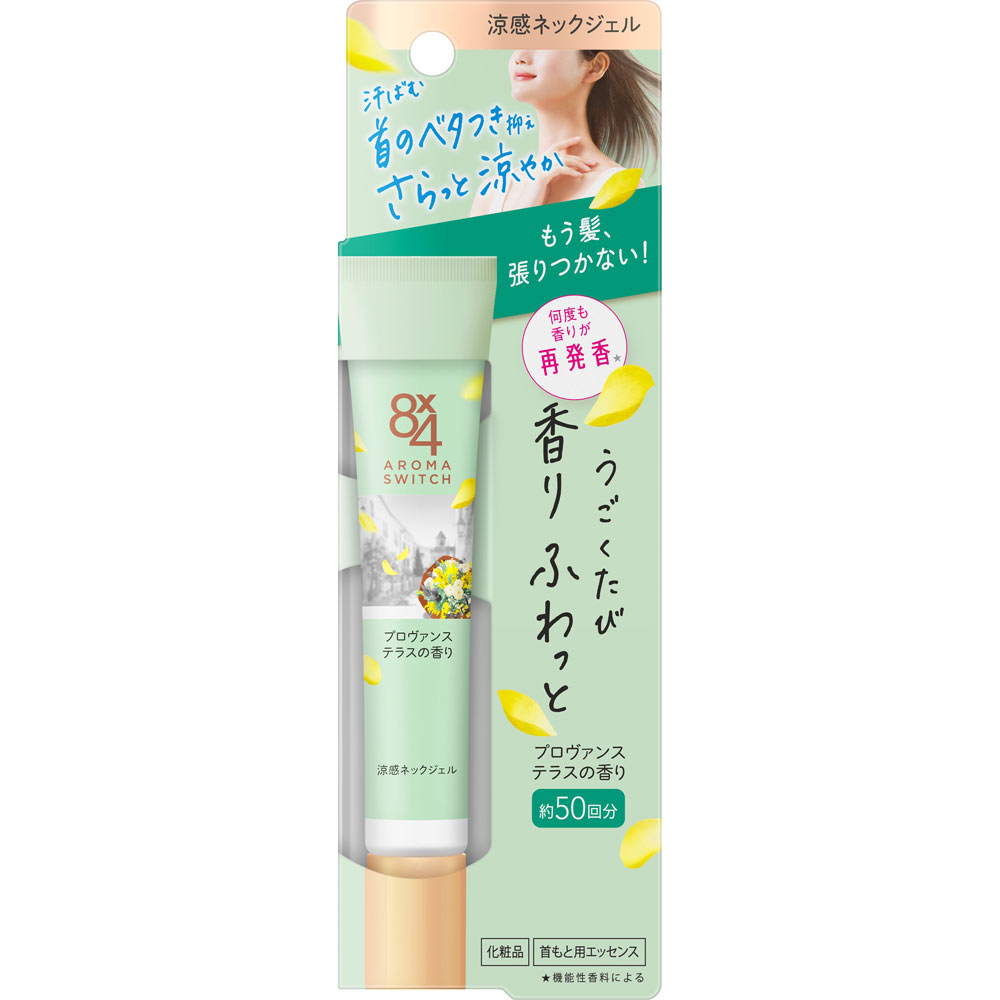 8x4 アロマスイッチ 涼感ネックジェル プロヴァンステラスの香り