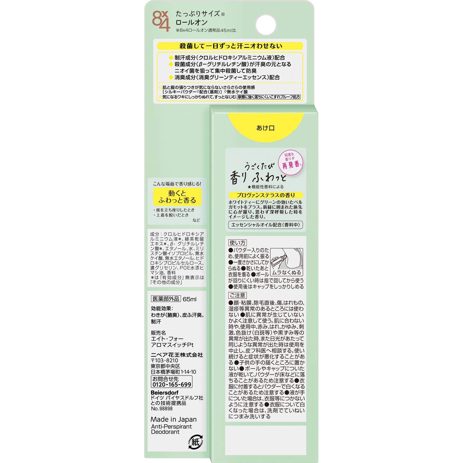 8x4 アロマスイッチ ロールオン プロヴァンステラスの香り 65mL 花王 (医薬部外品)