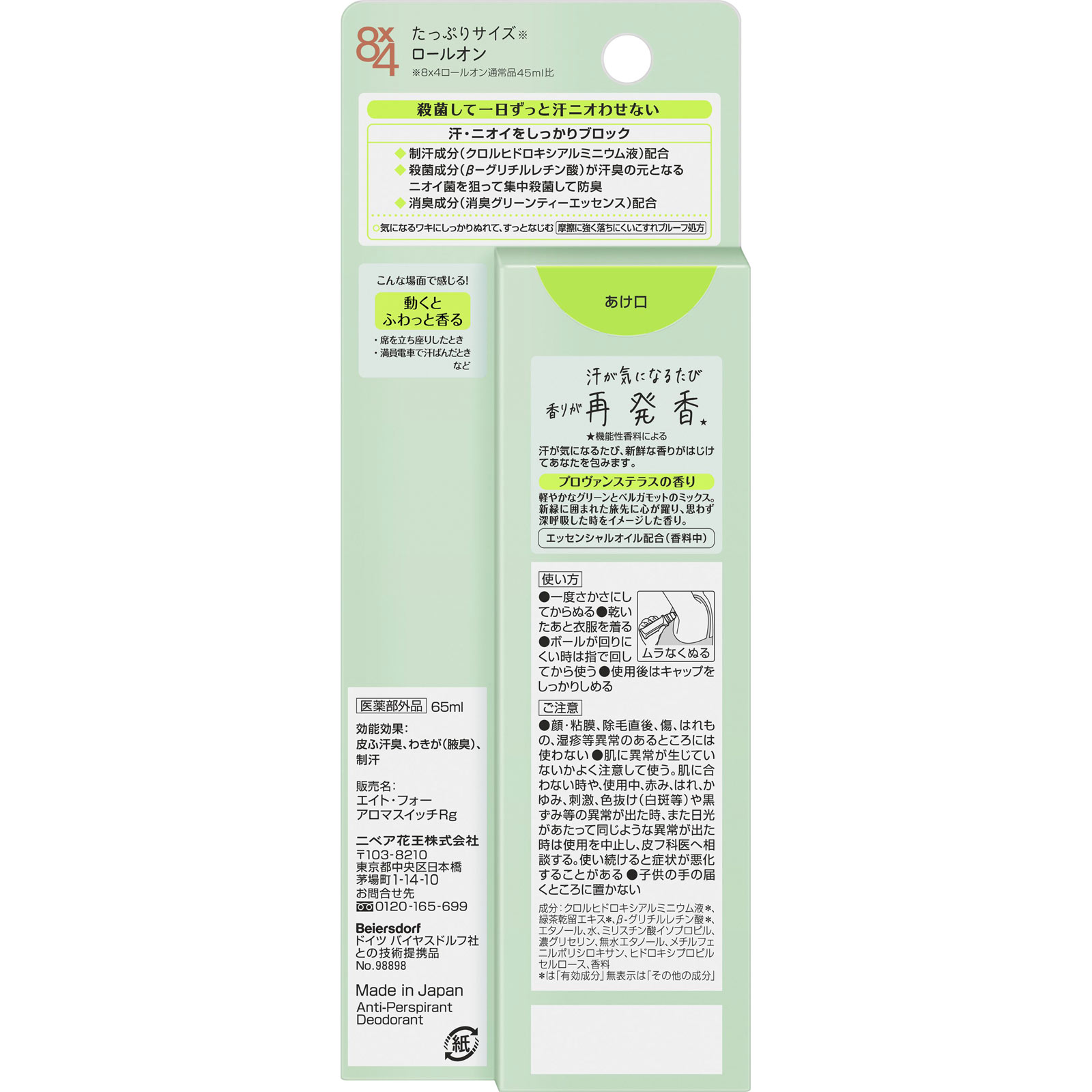 ８ｘ４　アロマスイッチ　ロールオン　プロヴァンステラスの香り ６５ｍＬ 花王 (医薬部外品)
