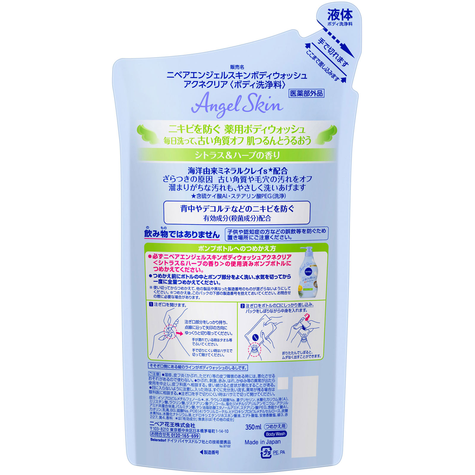 ニベア エンジェルスキンボディウォッシュ アクネクリア シトラス＆ハーブの香り つめかえ ３５０ｍＬ 花王 (医薬部外品)