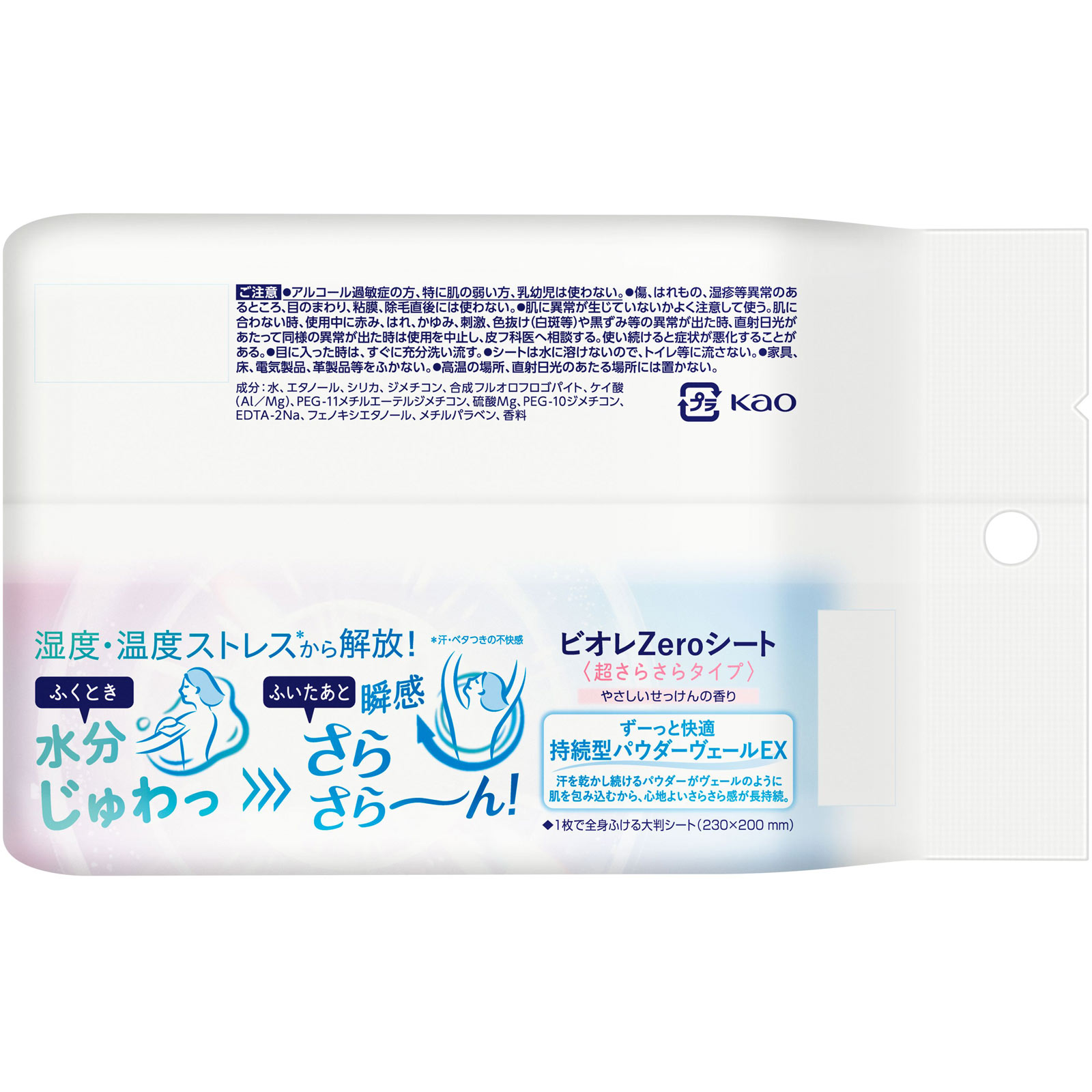 ビオレＺｅｒｏシート　やさしいせっけんの香り ２０枚 花王