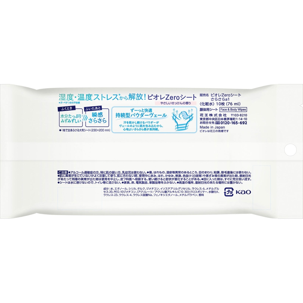 ビオレＺｅｒｏシート　やさしいせっけんの香り １０枚 花王
