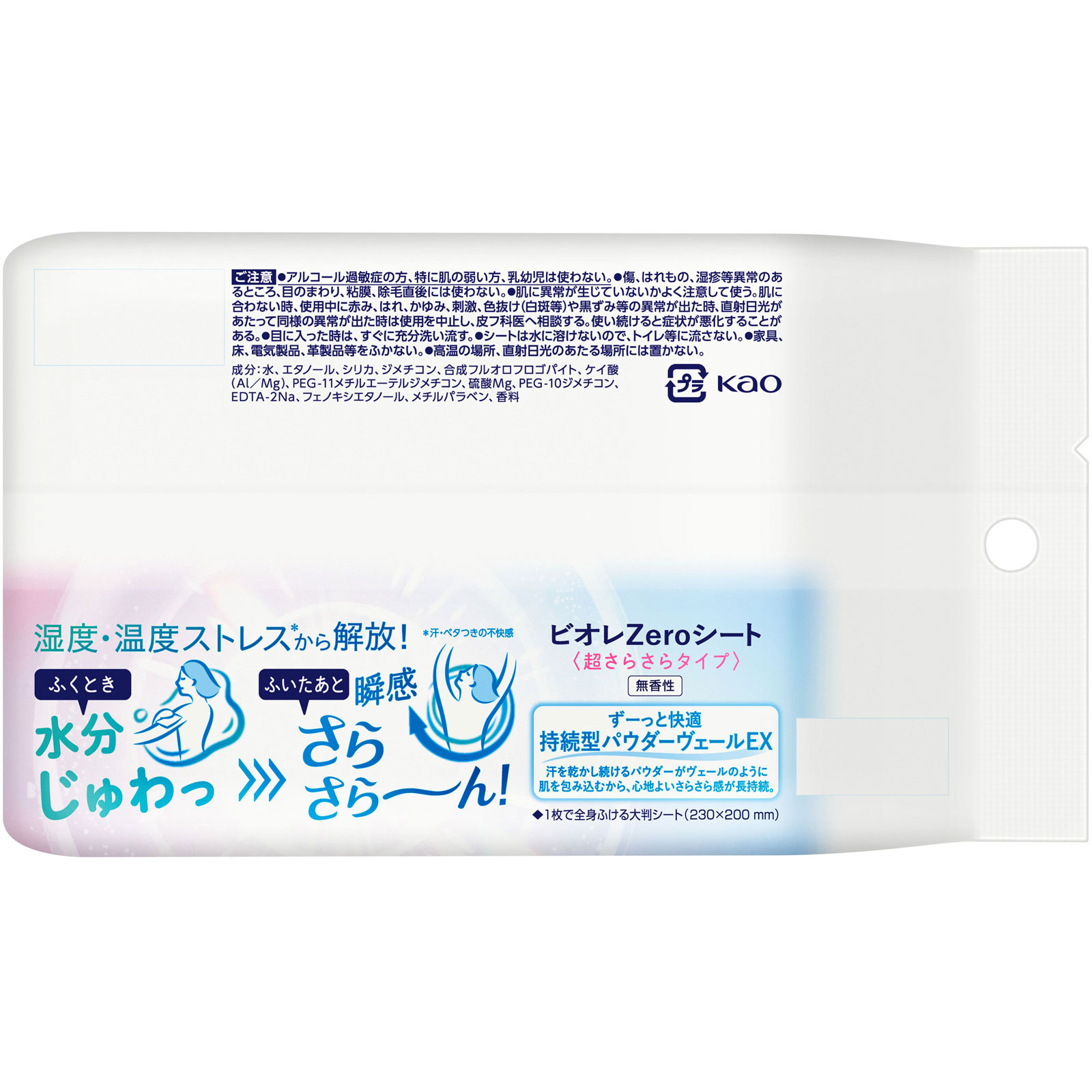 ビオレZeroシート 無香性 20枚 花王