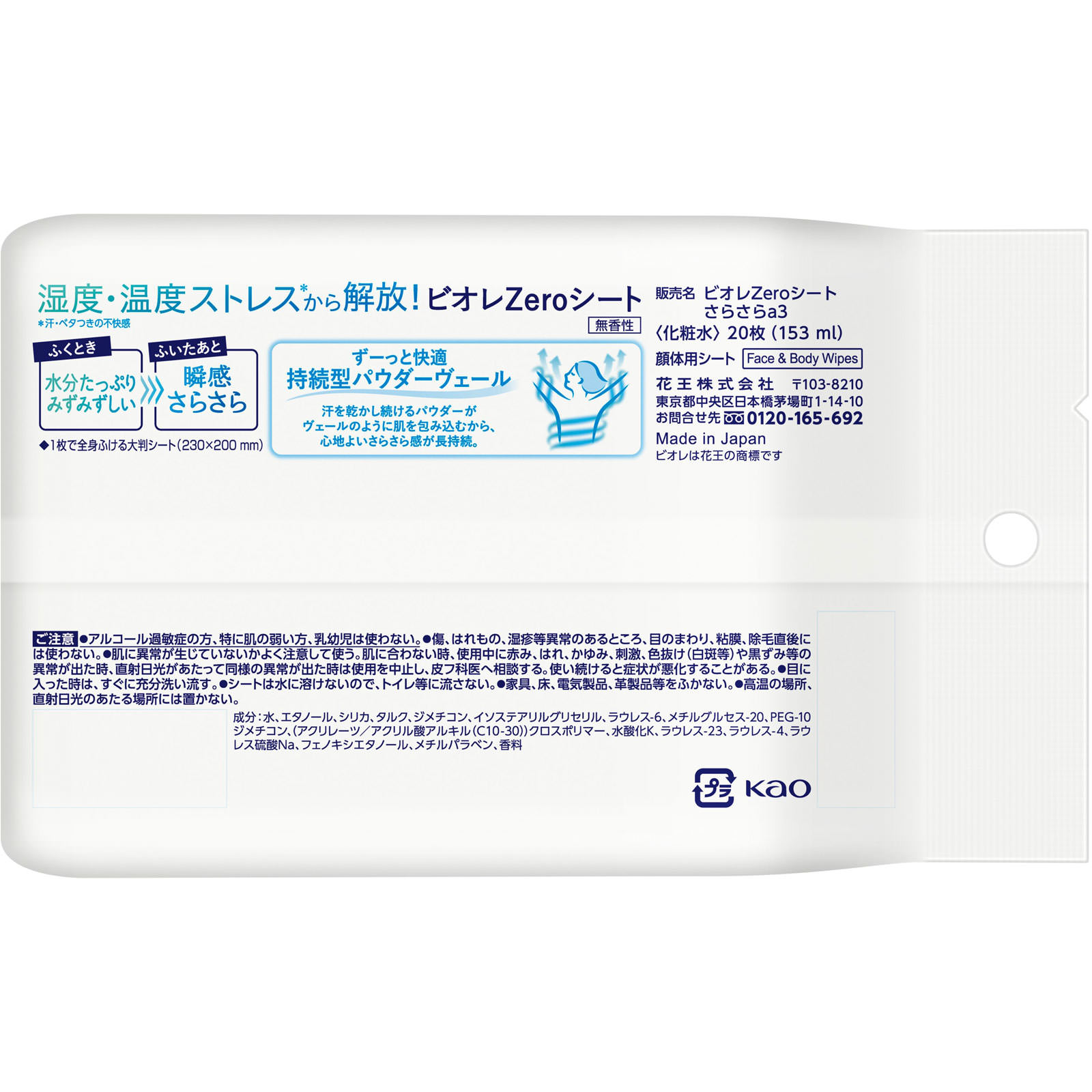 ビオレＺｅｒｏシート　無香性 ２０枚 花王