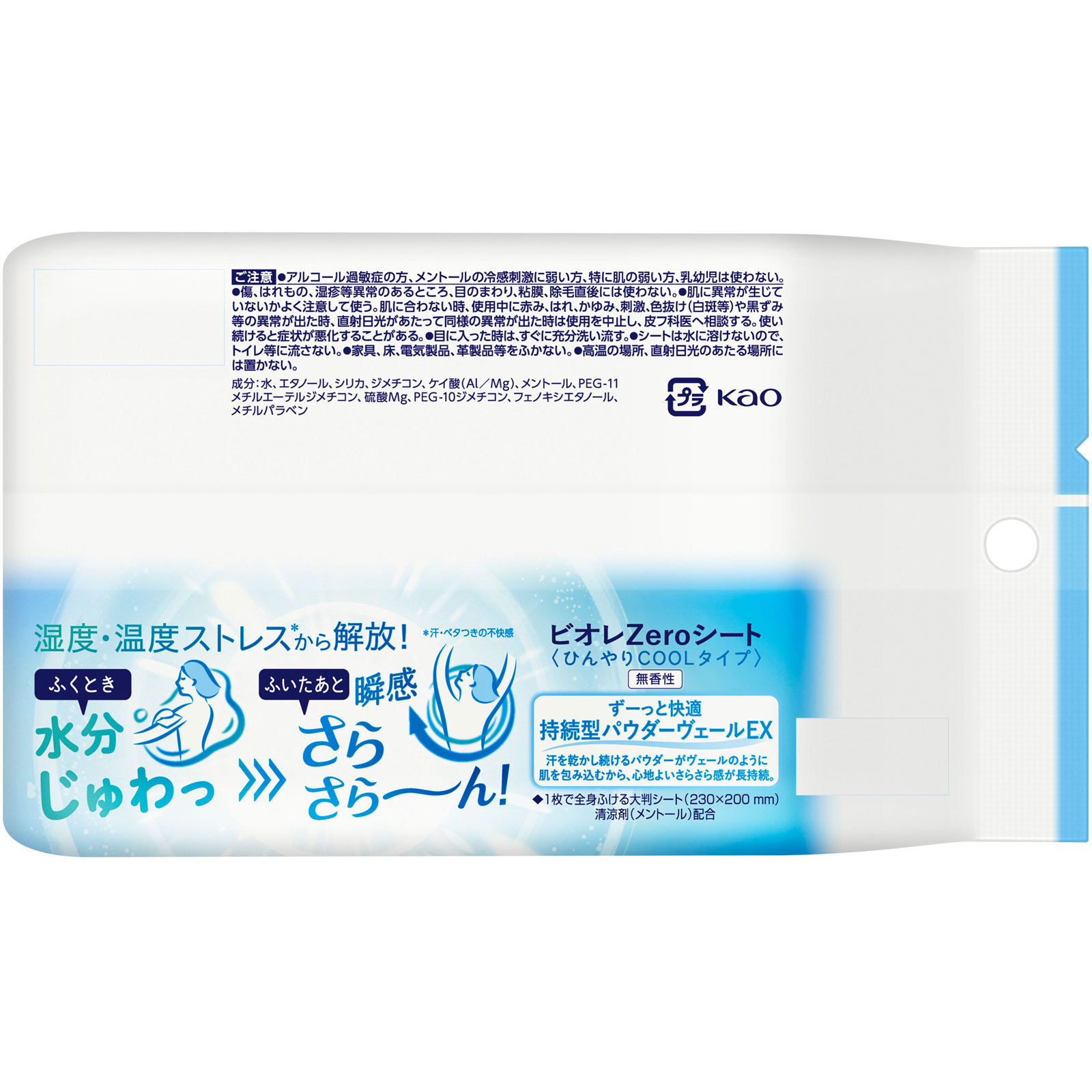 ビオレZeroシート クール 無香性 20枚 花王