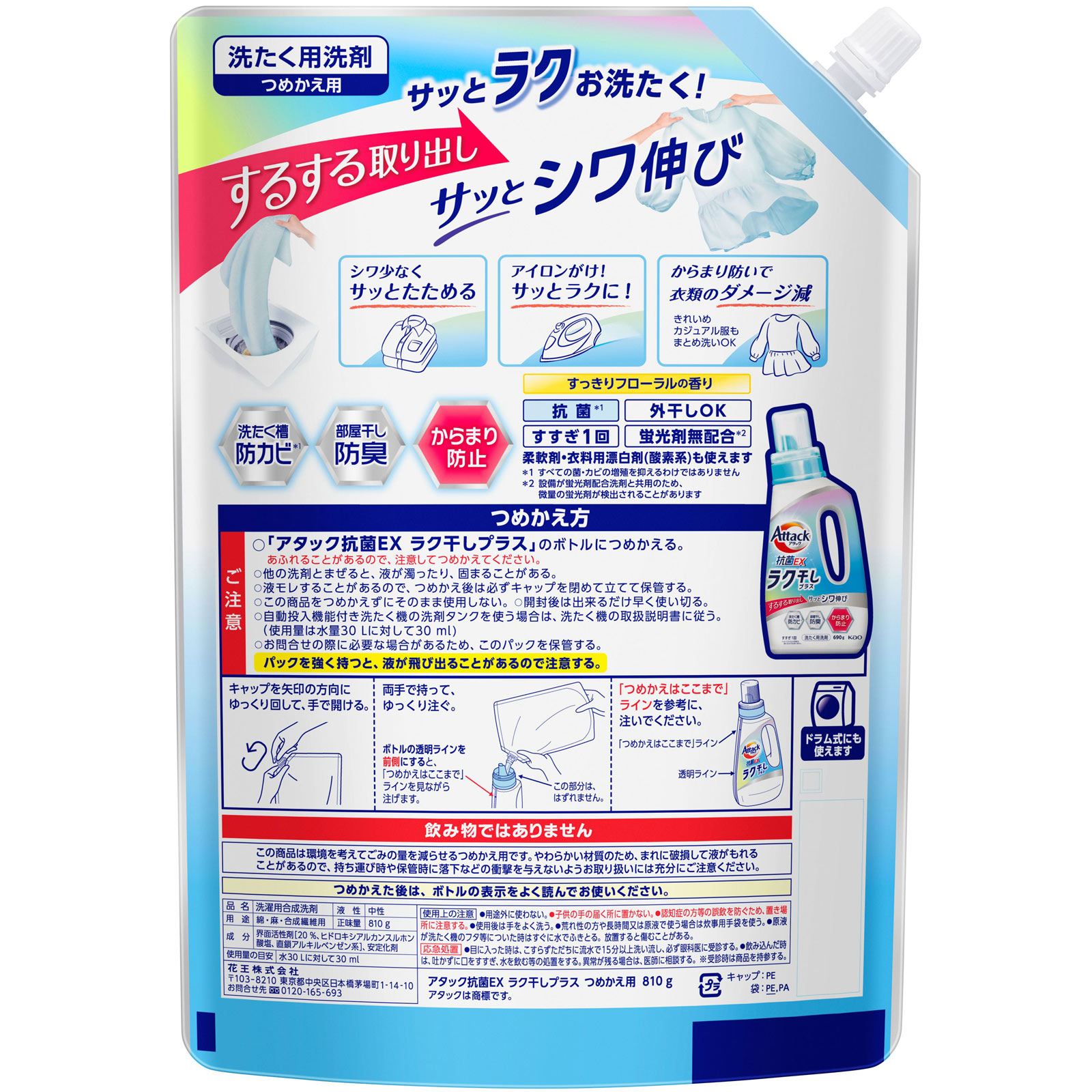 アタック抗菌ＥＸ　ラク干しプラス　つめかえ用 ８１０ｇ 花王