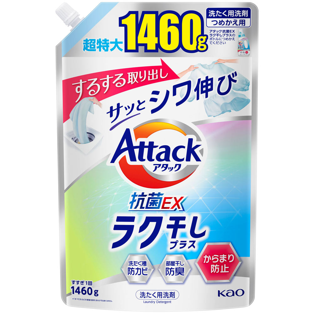 アタック抗菌ＥＸ　ラク干しプラス　つめかえ用 １４６０ｇ 花王