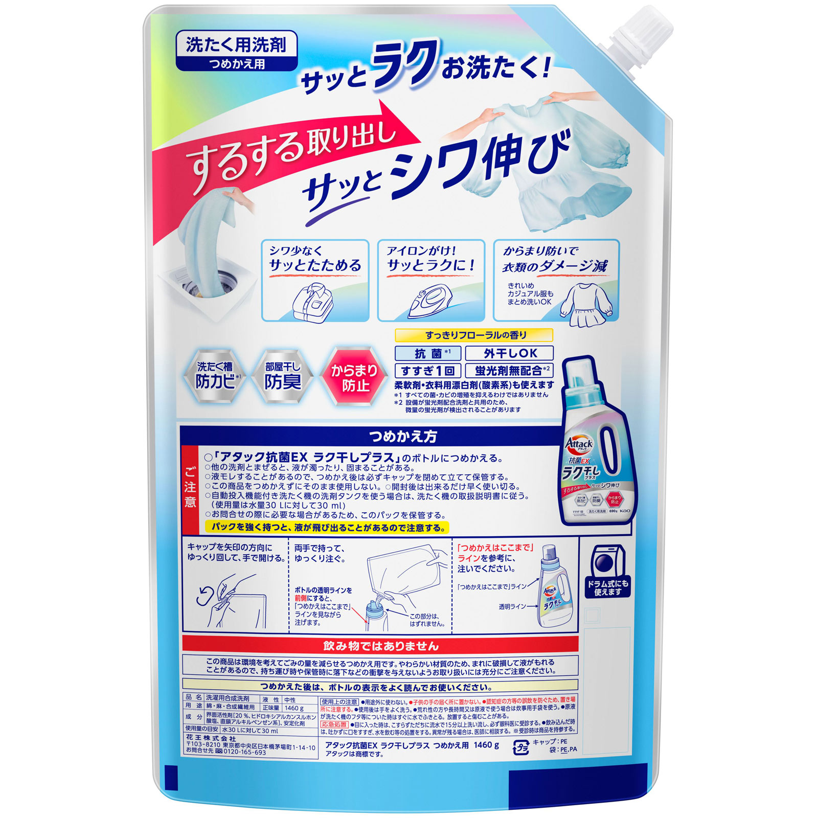 アタック抗菌ＥＸ　ラク干しプラス　つめかえ用 １４６０ｇ 花王
