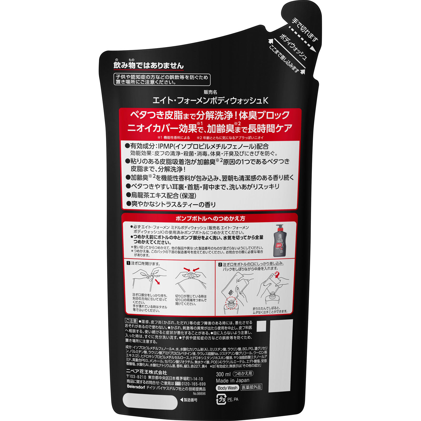 ８ｘ４メンミドルボディウォッシュ　つめかえ ３００ｍＬ 花王 (医薬部外品)