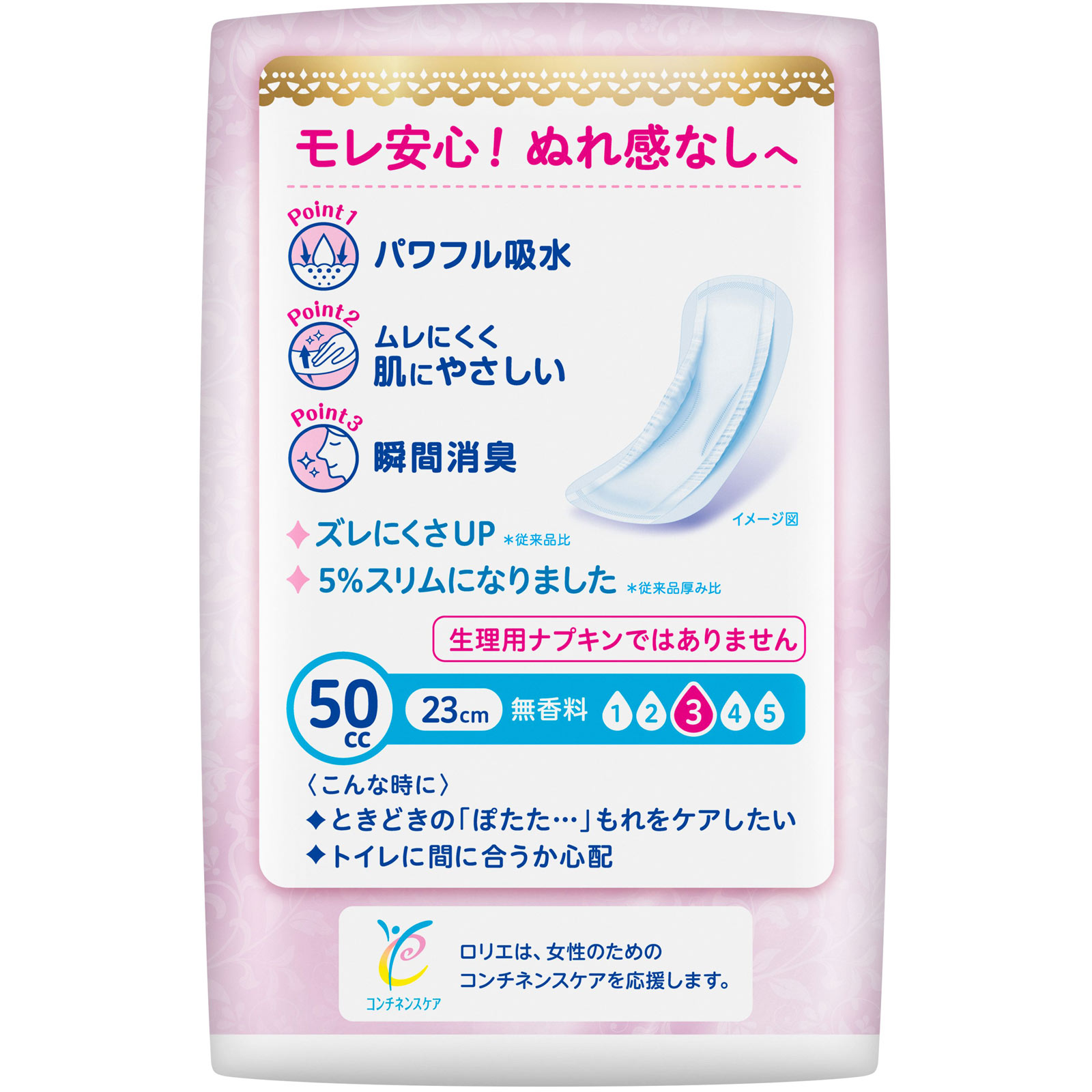 ロリエ さらピュア吸水超安心パッド ５０ＣＣ １８枚 花王