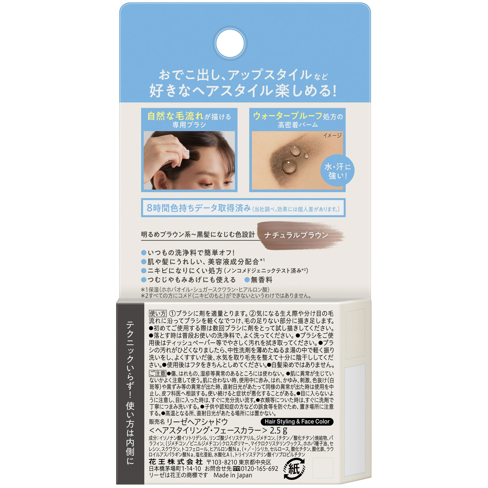 リーゼ　おでこ隠しバーム ２．５ｇ 花王