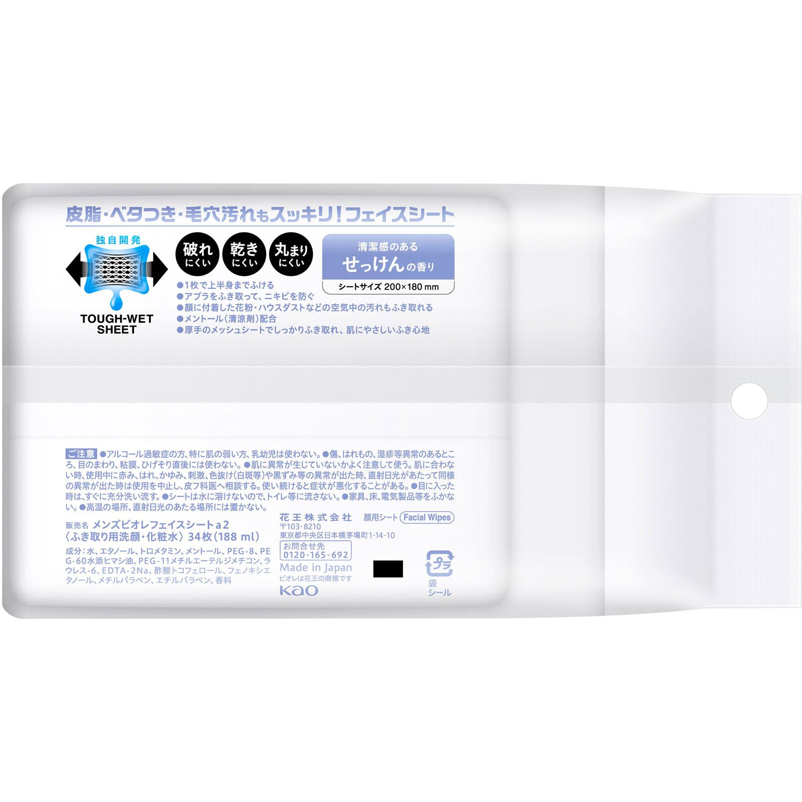 メンズビオレ フェイスシート 清潔感のある石けんの香り | マツキヨ