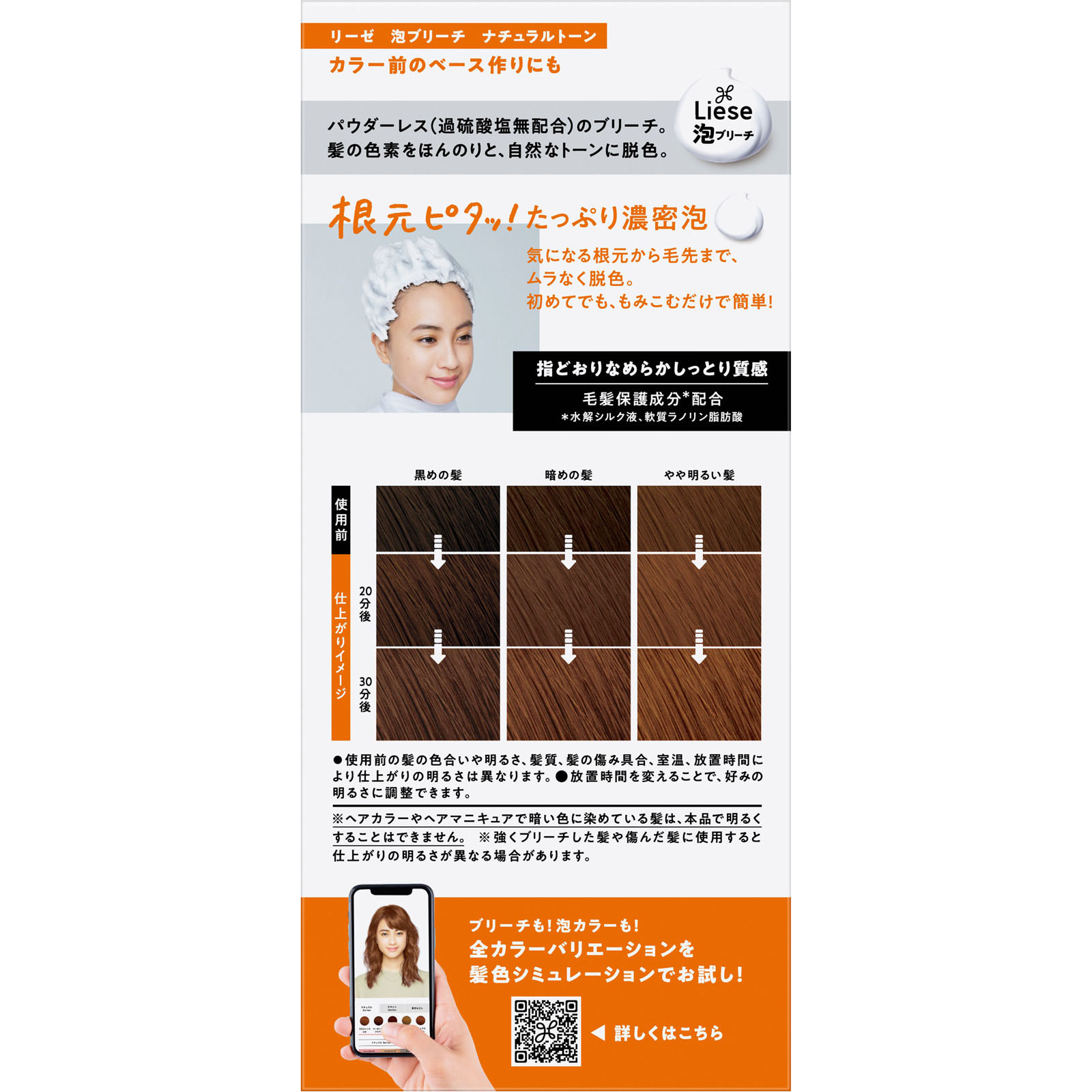 リーゼ　泡ブリーチ　ナチュラルトーン １０８ｍＬ 花王 (医薬部外品)