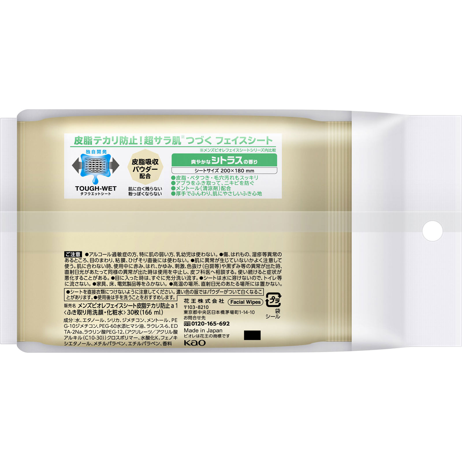 メンズビオレ　フェイスシート　皮脂テカリ防止 ３０枚 花王