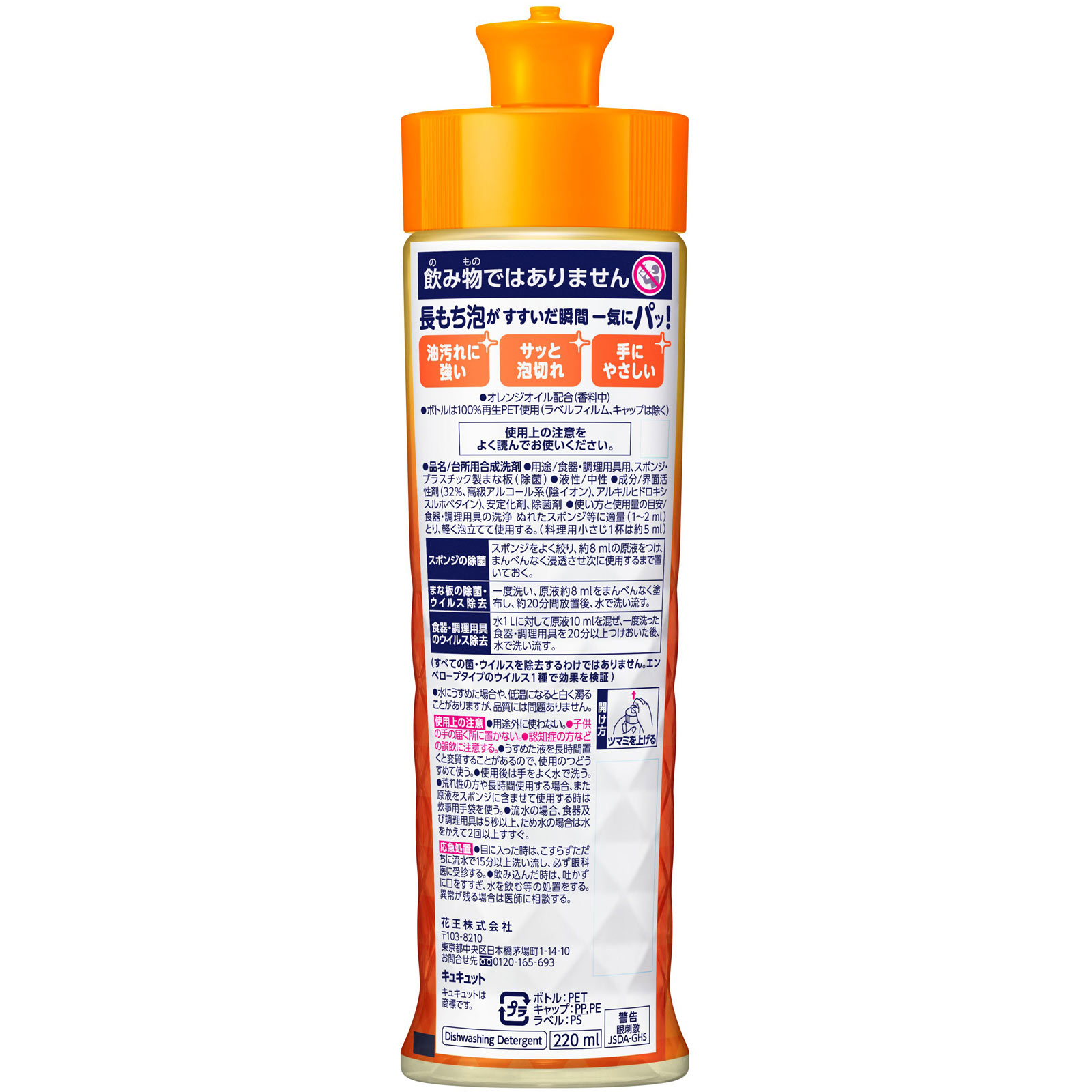 キュキュット 本体 ２２０ｍｌ 花王