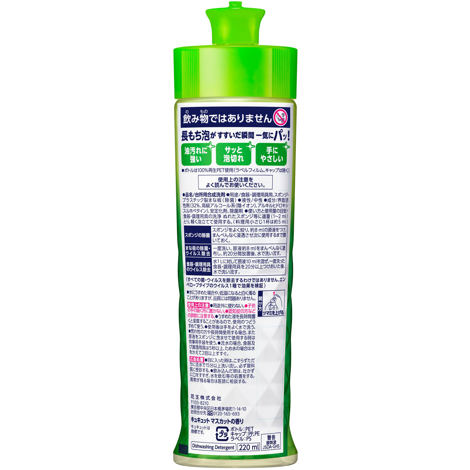キュキュット マスカットの香り 本体 ２２０ｍｌ 花王