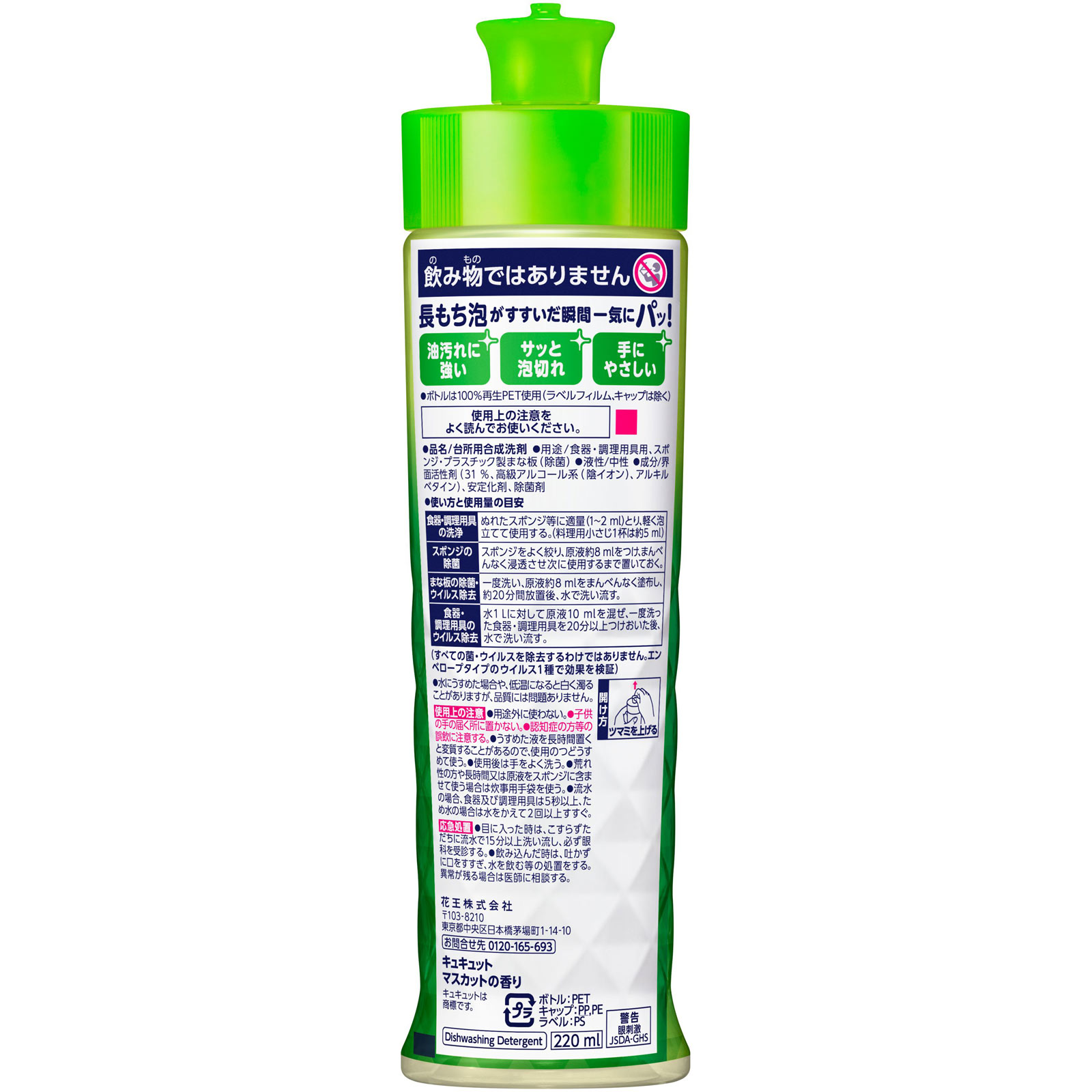 キュキュット マスカットの香り 本体 220ml 花王