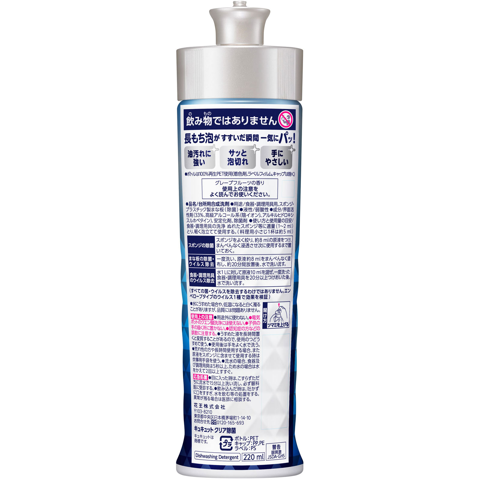 キュキュット クリア除菌 本体 ２２０ｍｌ 花王