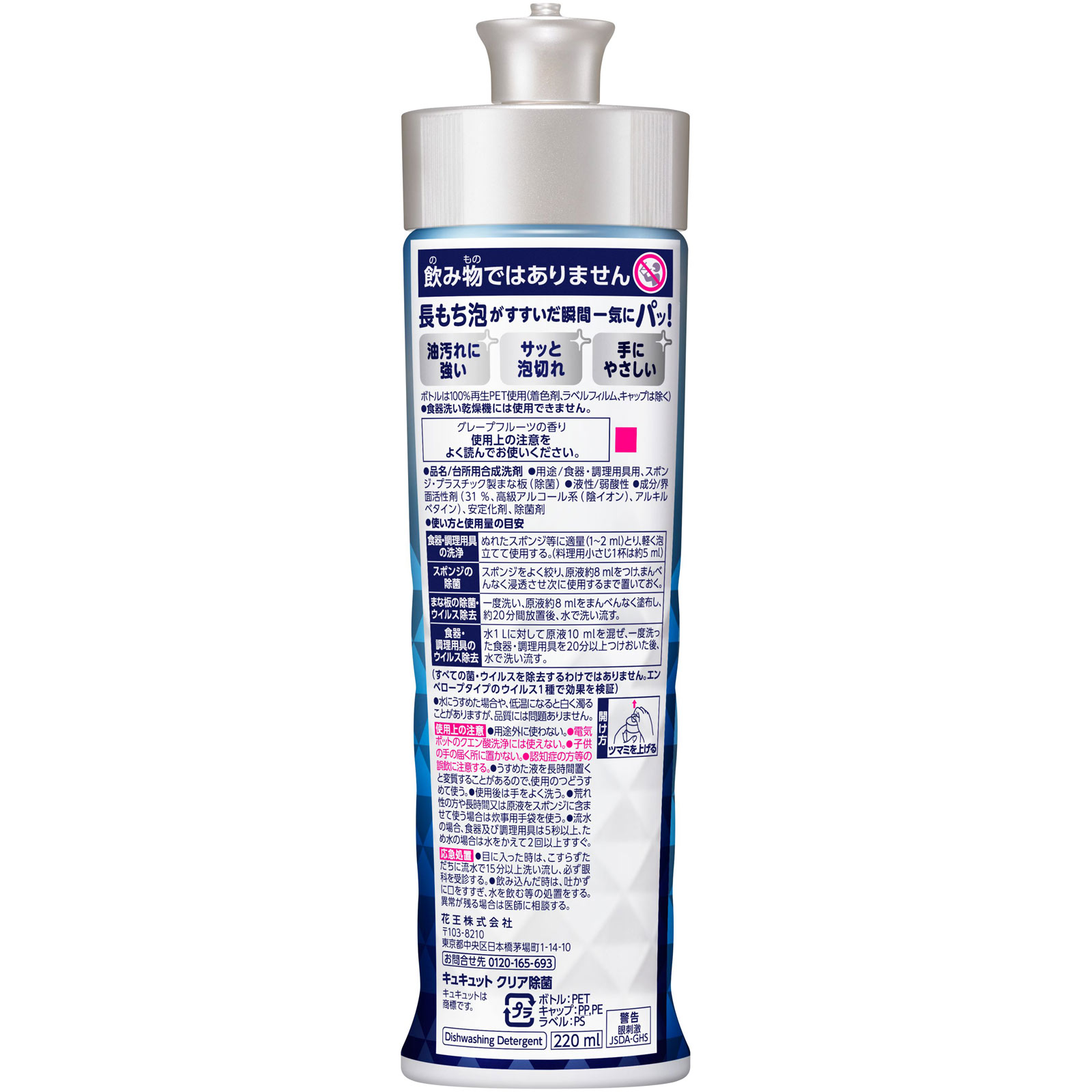 キュキュット クリア除菌 本体 220ml 花王