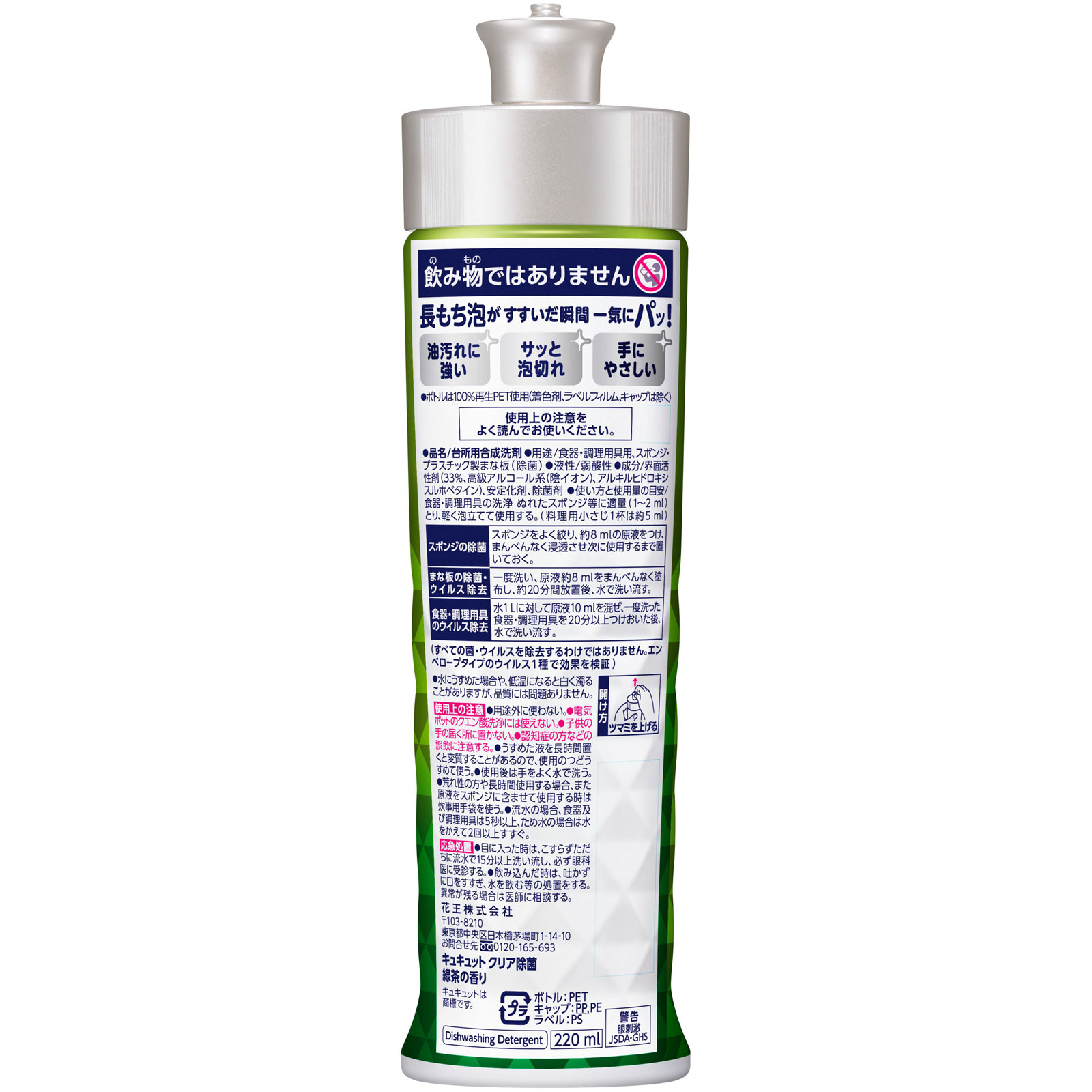 キュキュット クリア除菌 緑茶の香り 本体 ２２０ｍｌ 花王