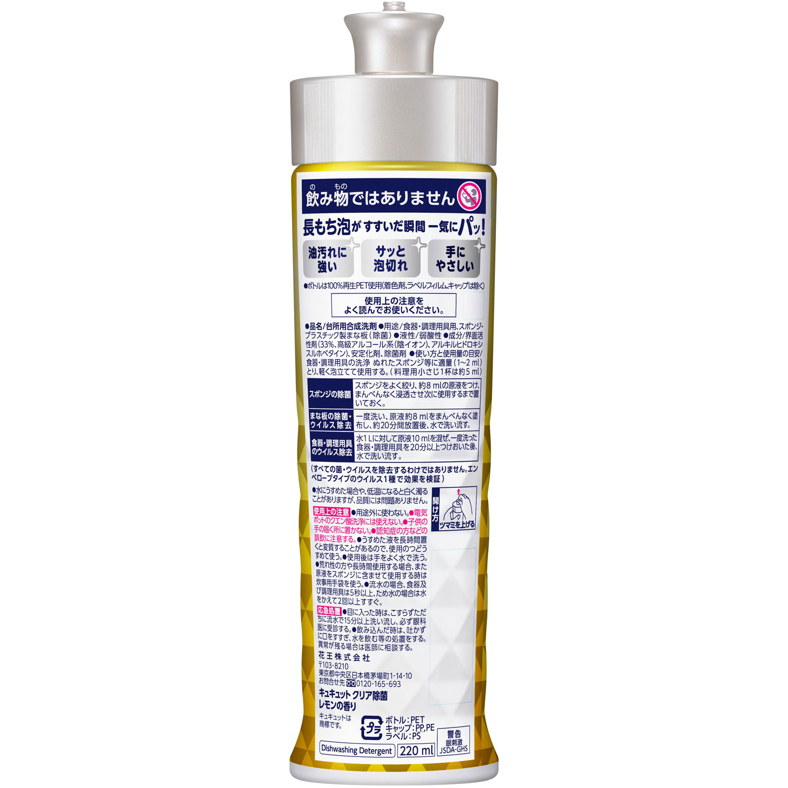 キュキュット クリア除菌 レモンの香り 本体 ２２０ｍｌ 花王