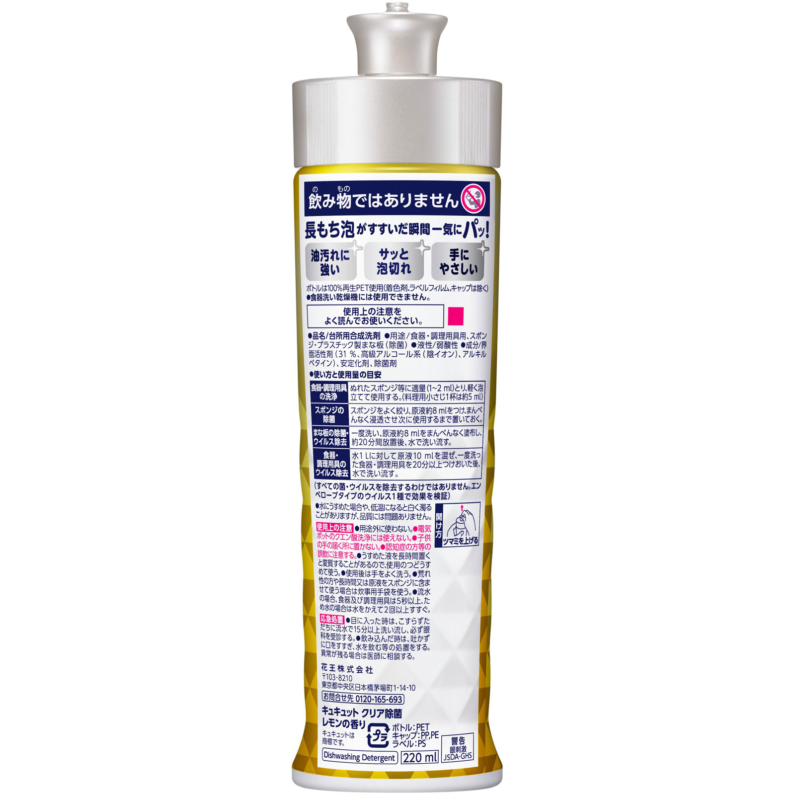 キュキュット クリア除菌 レモンの香り 本体 ２２０ｍｌ 花王
