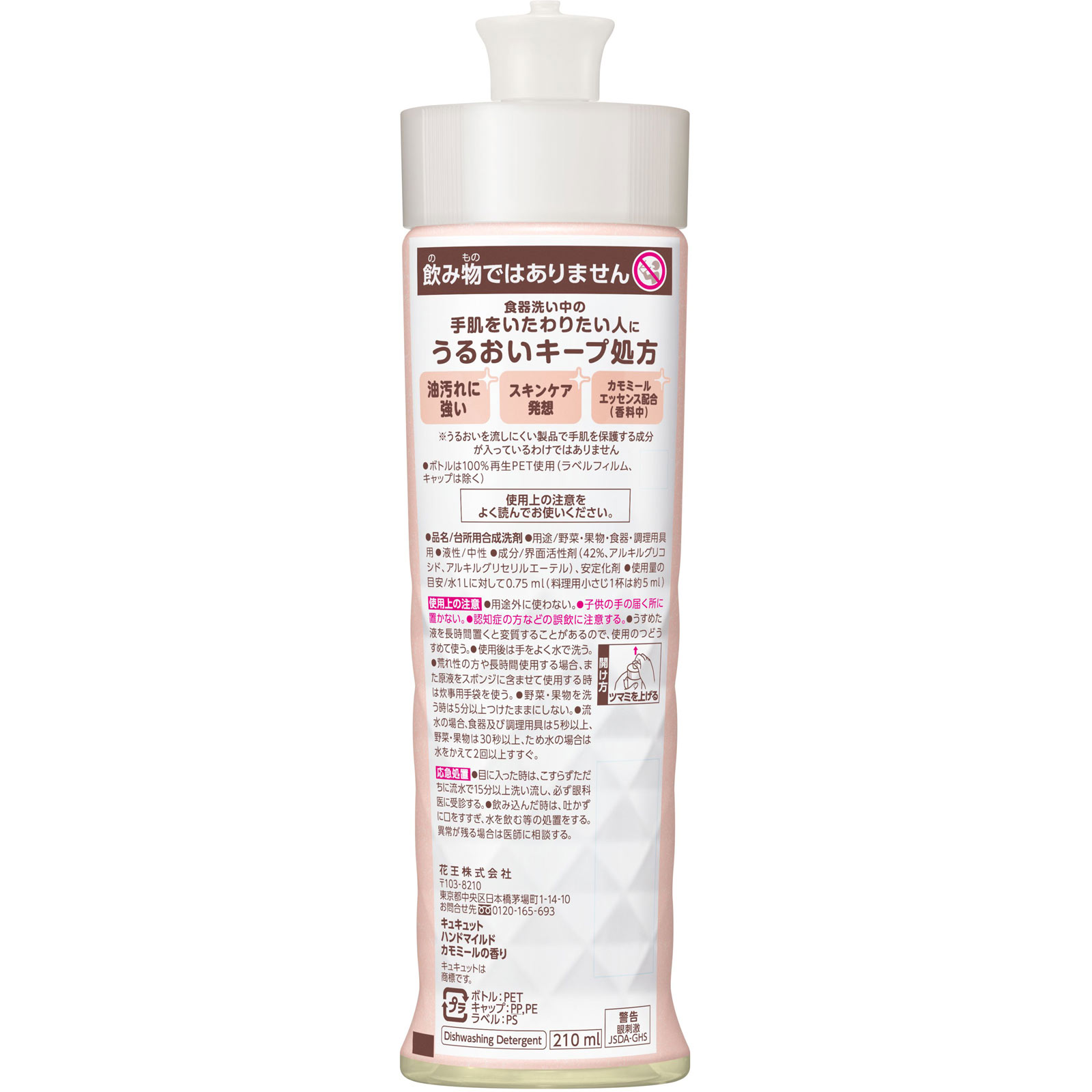 キュキュット ハンドマイルド カモミールの香り 本体 ２１０ｍｌ 花王
