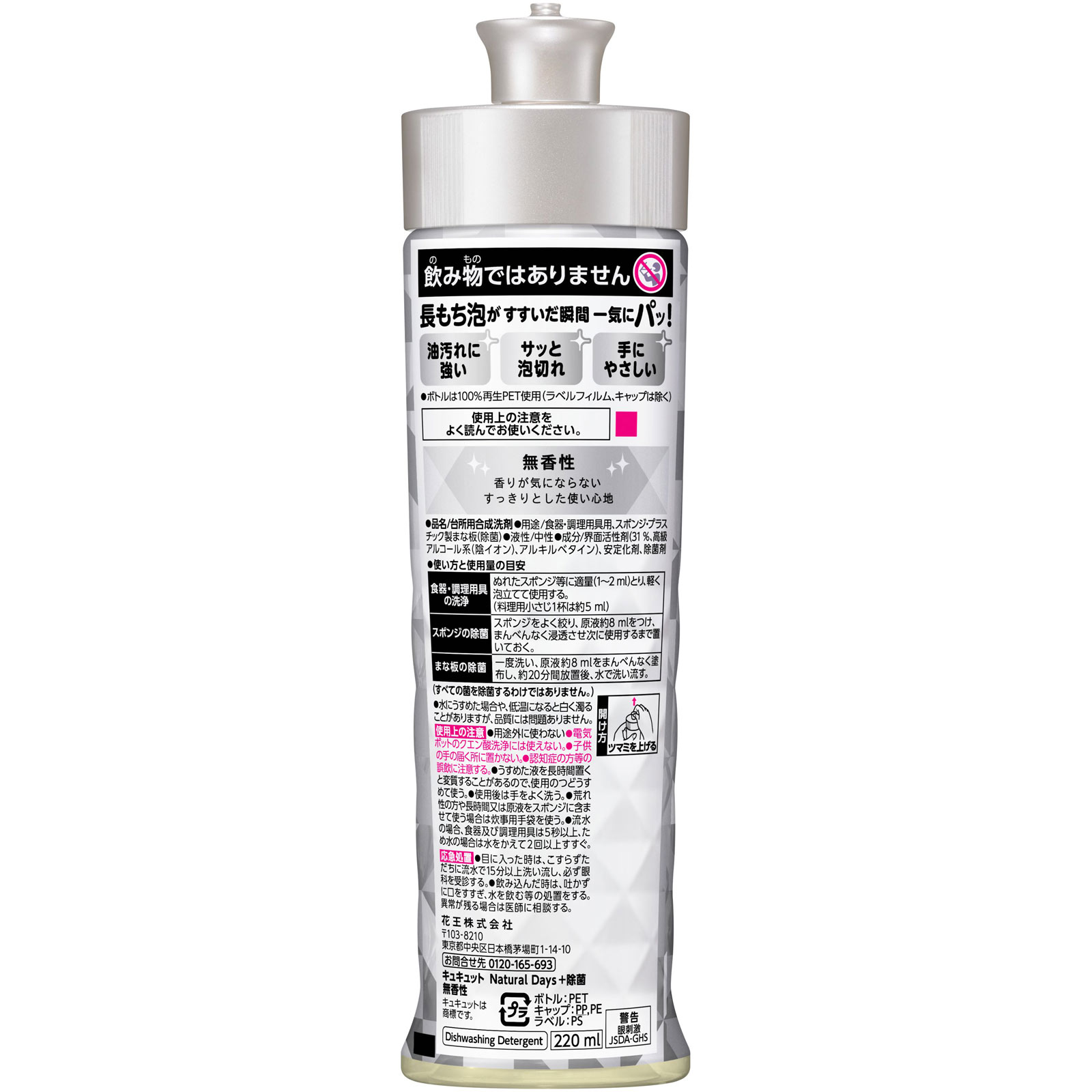 キュキュット Natural Days+除菌 無香性 本体 220ml 花王