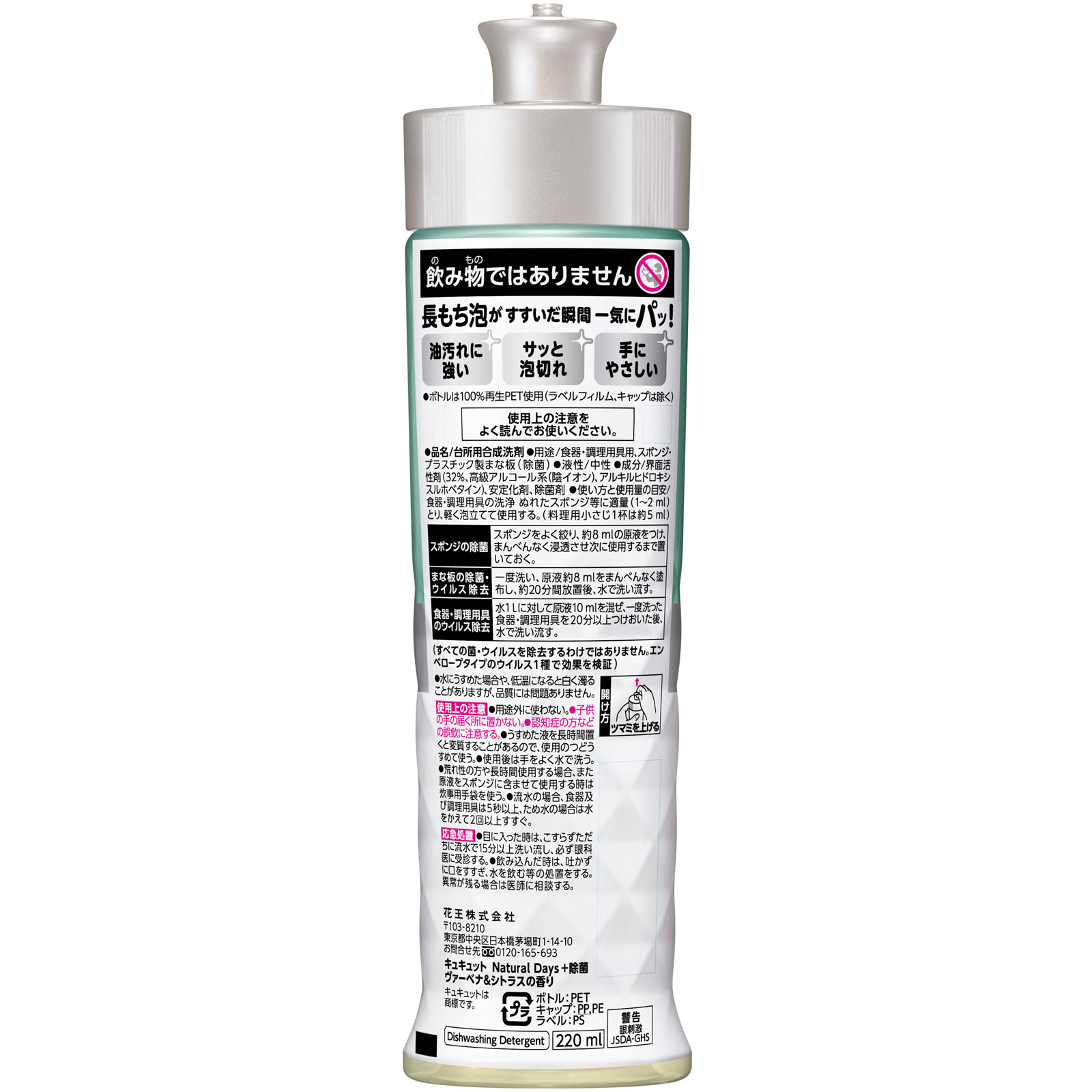 キュキュット Ｎａｔｕｒａｌ Ｄａｙｓ＋除菌 ヴァーベナ＆シトラスの香り 本体 ２２０ｍｌ 花王