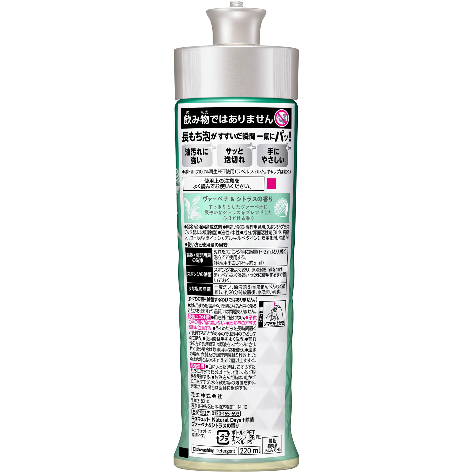キュキュット Natural Days+除菌 ヴァーベナ&シトラスの香り 本体 220ml 花王